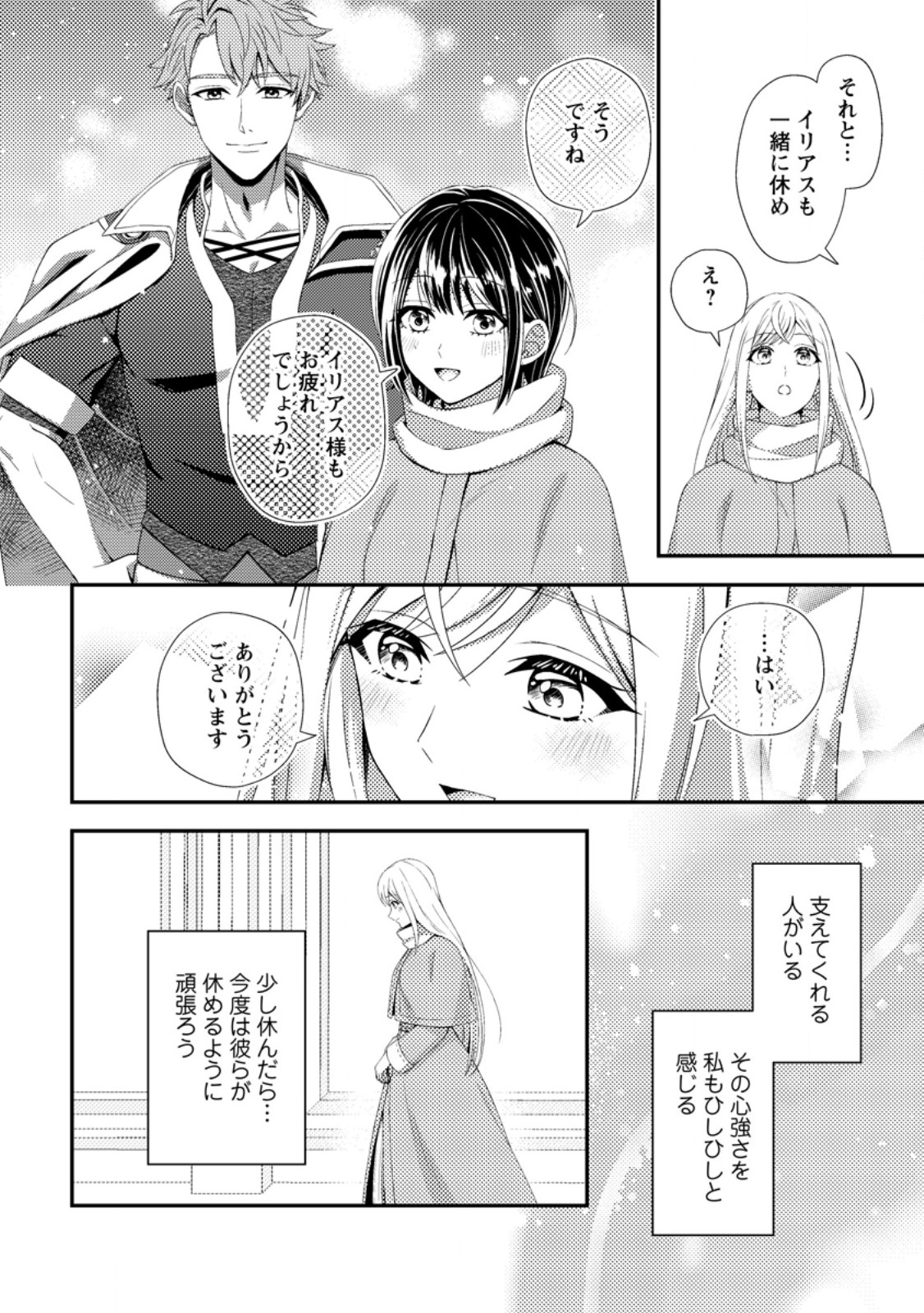 Read NISEMONO NI UBAWARETA SEIJO NO CHII, NANTONAKUSHITEMO TORIKAESA... NAKUTE IIKKA! Chapter 7.2 [High Quality / Full] - Page 10 - nicomanga.net