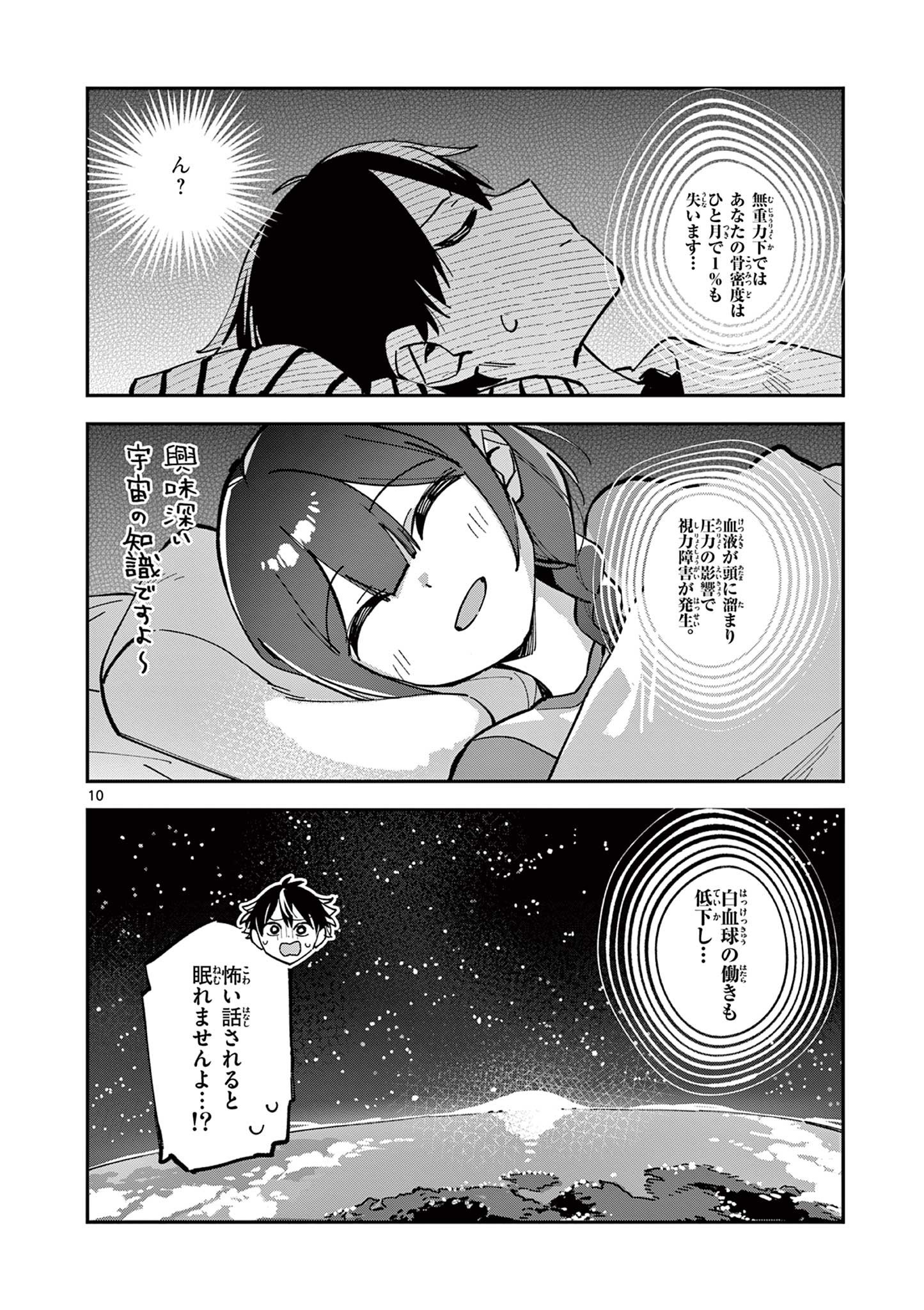 Read HOUKAGO, BOKURA WA UCHUU NI MADOU Chapter 18 [High Quality / Full] - Page 10 - nicomanga.net