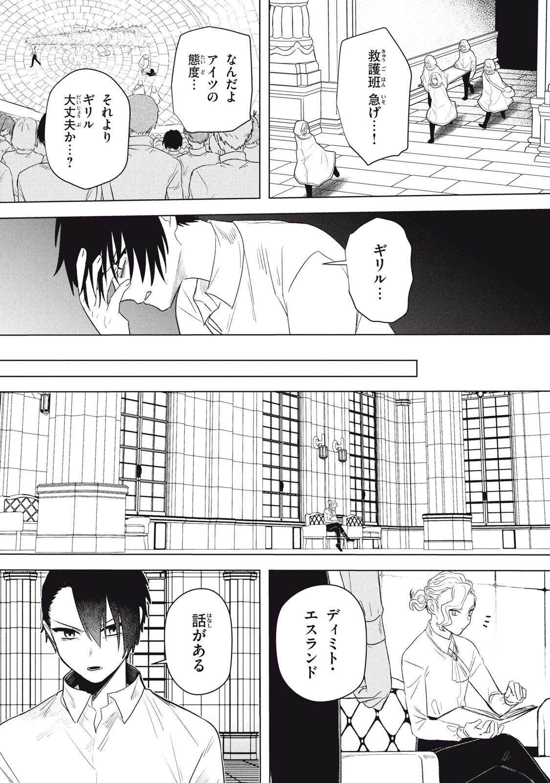 ARS GOETIA: MUNOU TO YOBARETA SHOUNEN WA, 72 NO AKUMA WO SHIEKI SHITE MUSOU SURU Chap 22.2 - Pic 11