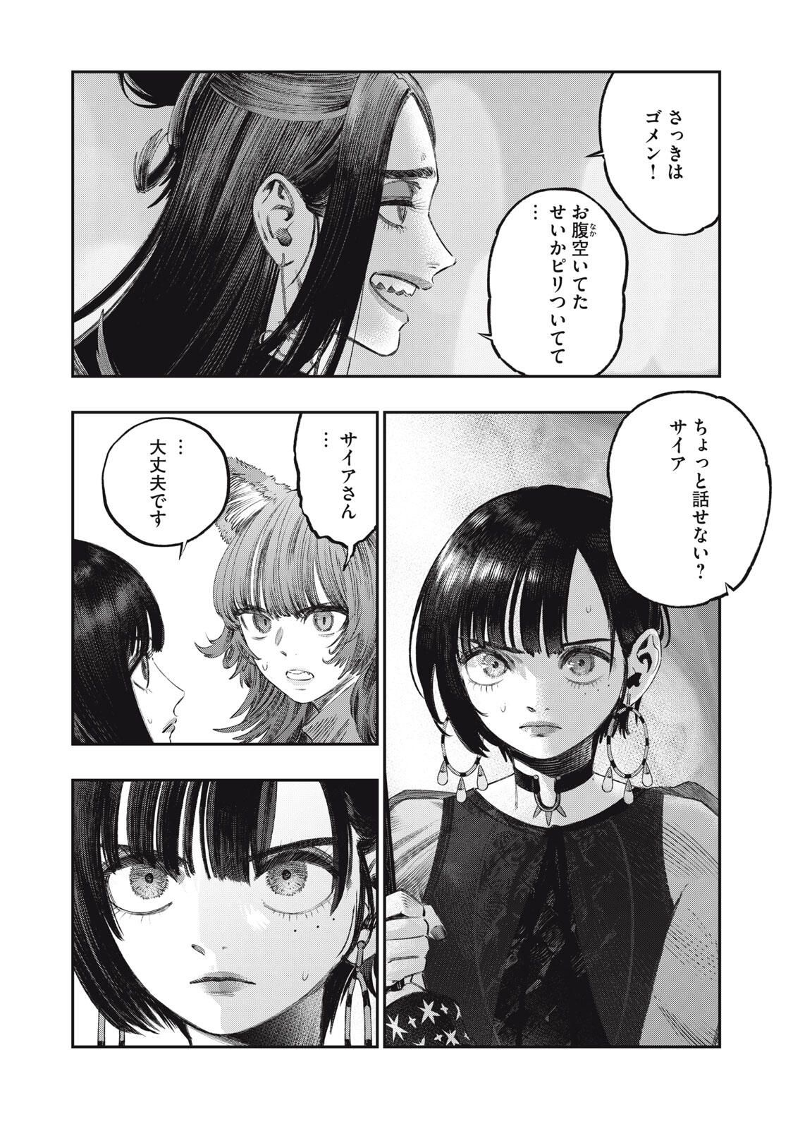 KOUDO NI HATTATSU SHITA IGAKU WA MAHOU TO KUBETSU GA TSUKANAI Chapter 31.1 page 11 - nihonkuni.com