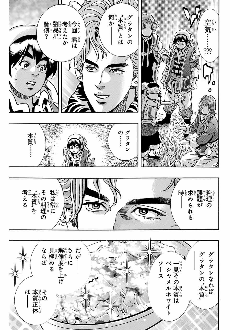 Read CHUUKA ICHIBAN! KIWAMI - RAW Chapter 181 [High Quality / Full] - Page 11 - nicomanga.com