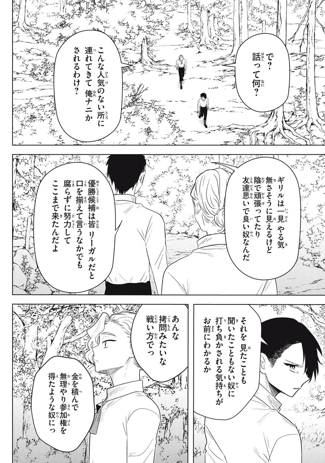 ARS GOETIA: MUNOU TO YOBARETA SHOUNEN WA, 72 NO AKUMA WO SHIEKI SHITE MUSOU SURU Chap 22.2 - Pic 12