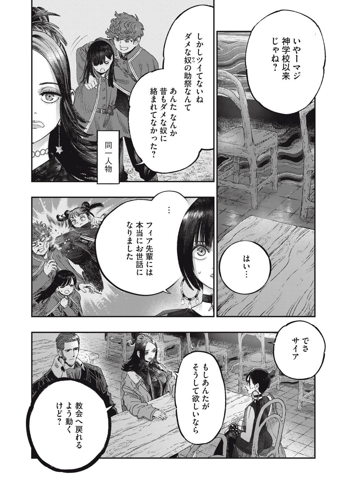 KOUDO NI HATTATSU SHITA IGAKU WA MAHOU TO KUBETSU GA TSUKANAI Chapter 31.1 page 12 - nihonkuni.com