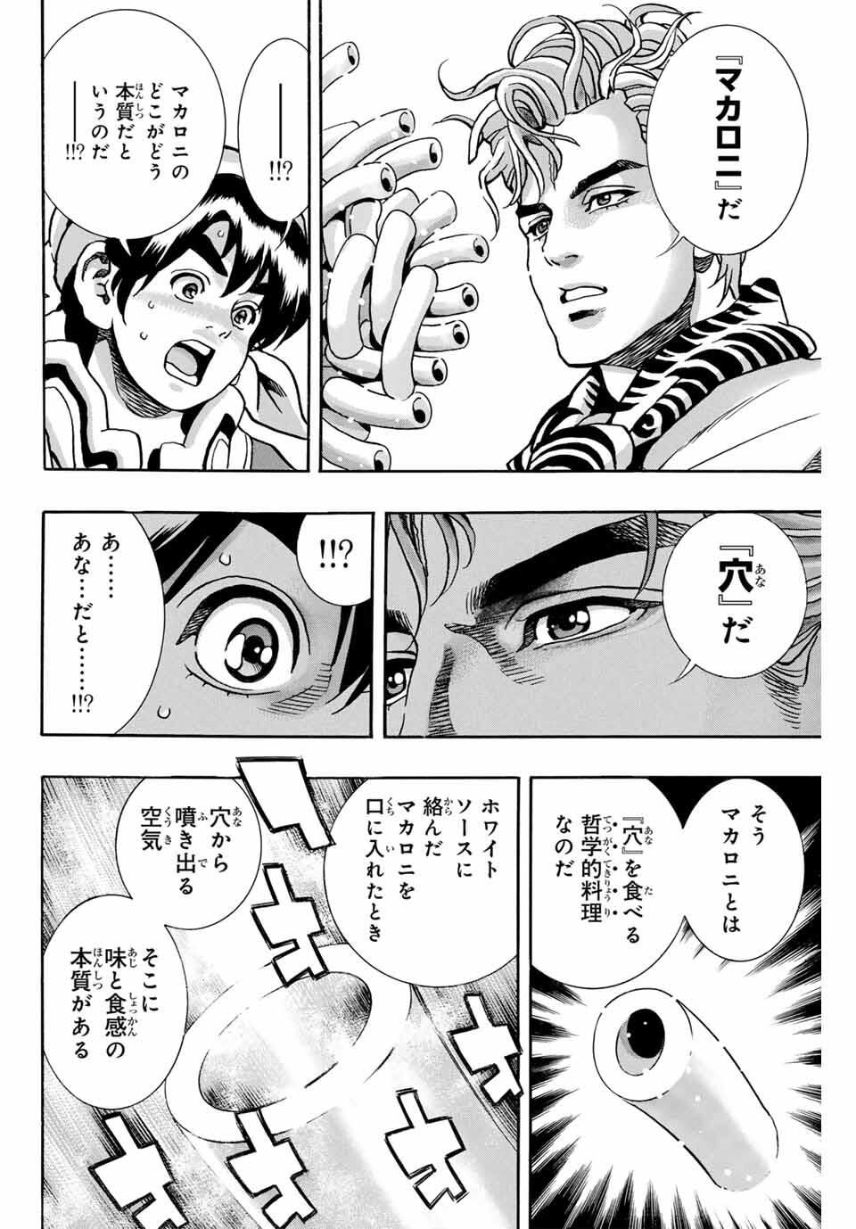 Read CHUUKA ICHIBAN! KIWAMI - RAW Chapter 181 [High Quality / Full] - Page 12 - nicomanga.com