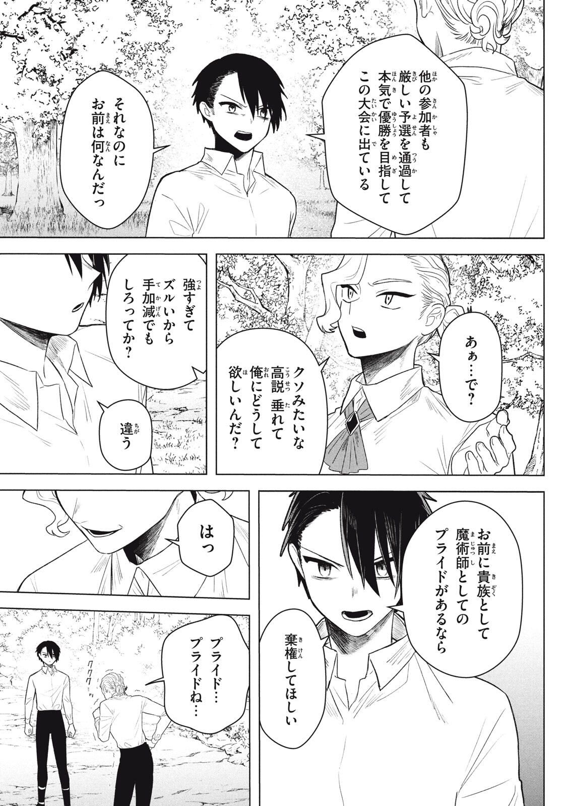 ARS GOETIA: MUNOU TO YOBARETA SHOUNEN WA, 72 NO AKUMA WO SHIEKI SHITE MUSOU SURU Chap 22.2 - Pic 13