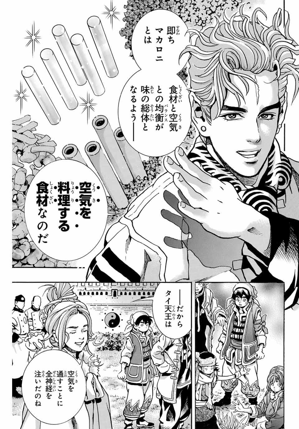 Read CHUUKA ICHIBAN! KIWAMI - RAW Chapter 181 [High Quality / Full] - Page 13 - nicomanga.com