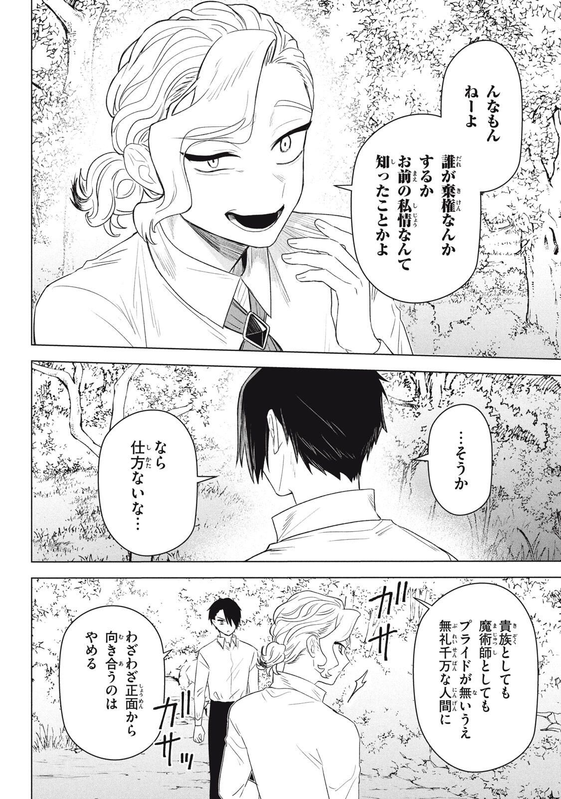 ARS GOETIA: MUNOU TO YOBARETA SHOUNEN WA, 72 NO AKUMA WO SHIEKI SHITE MUSOU SURU Chap 22.2 - Pic 14