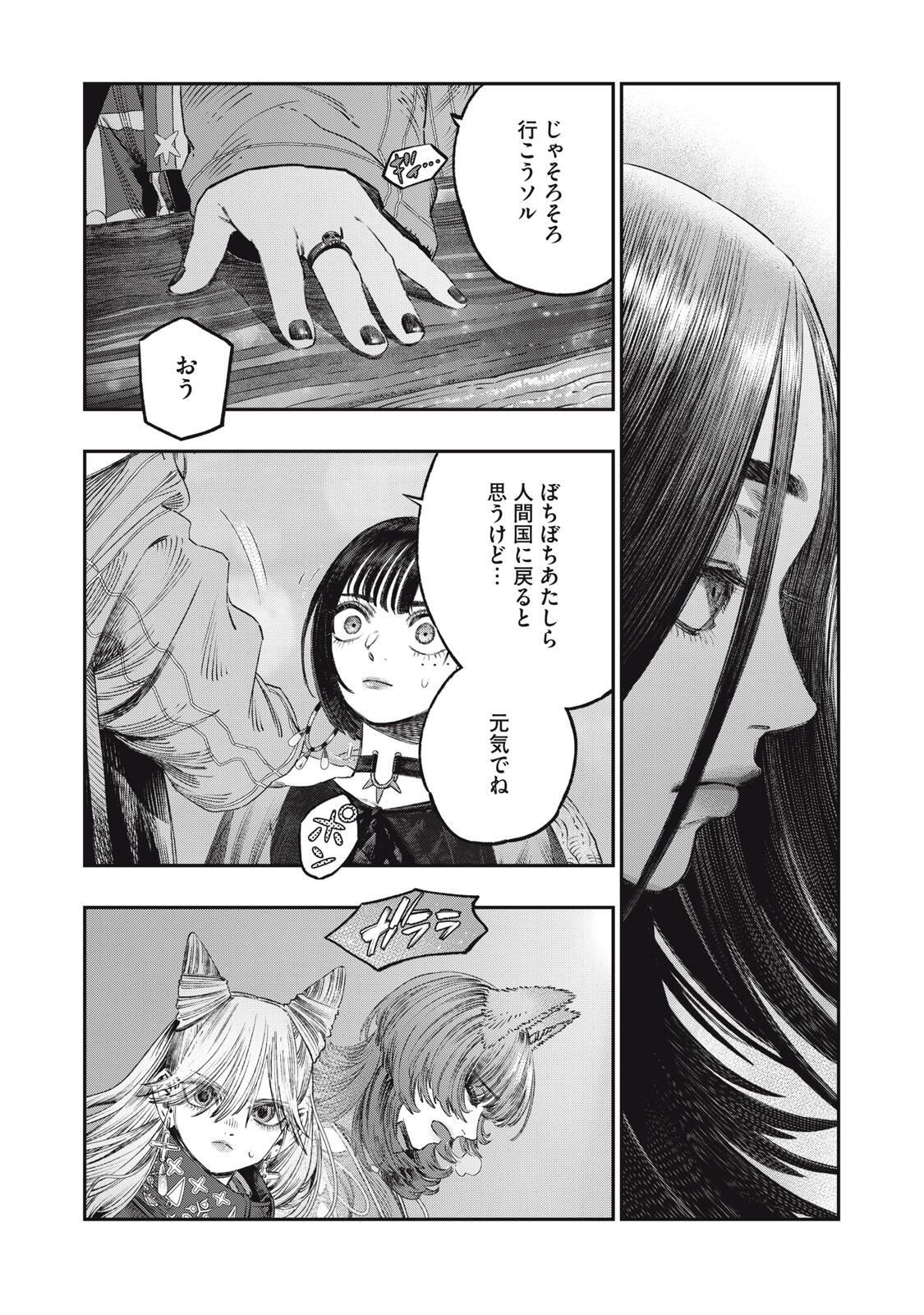 KOUDO NI HATTATSU SHITA IGAKU WA MAHOU TO KUBETSU GA TSUKANAI Chapter 31.1 page 14 - nihonkuni.com