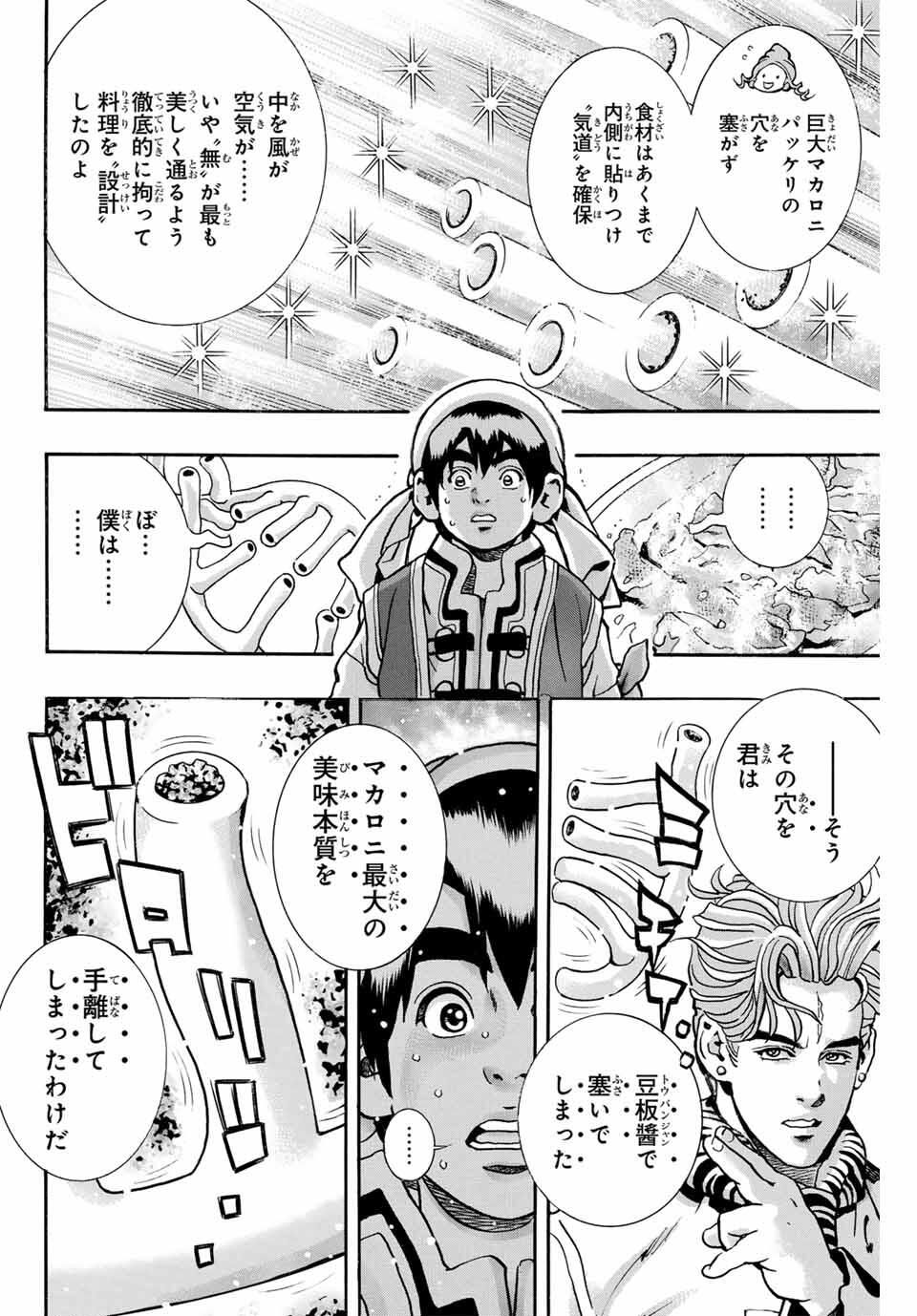 Read CHUUKA ICHIBAN! KIWAMI - RAW Chapter 181 [High Quality / Full] - Page 14 - nicomanga.com