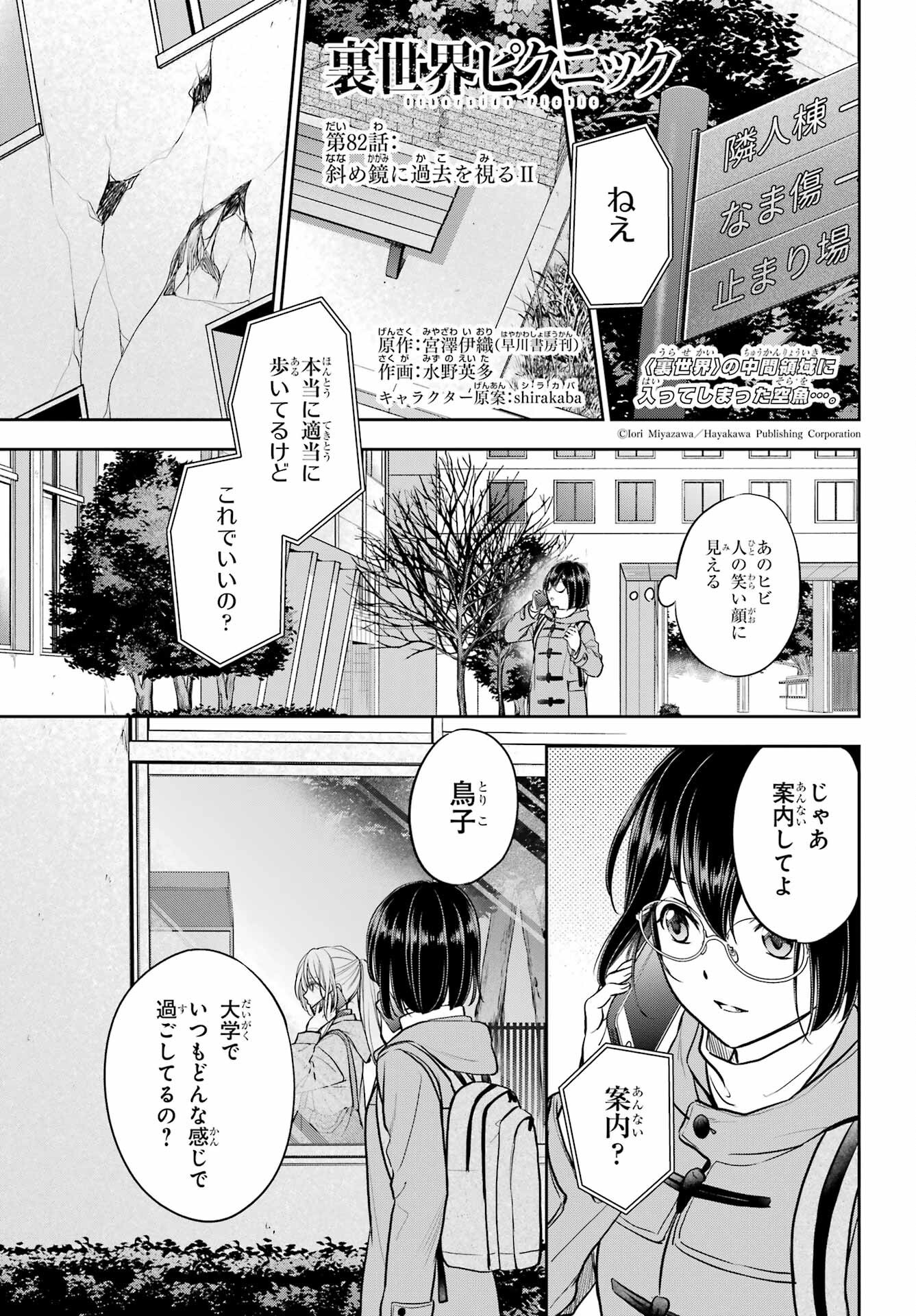 Read URASEKAI PICNIC Chapter 82 [High Quality / Full] - Page 1 - nicomanga.com