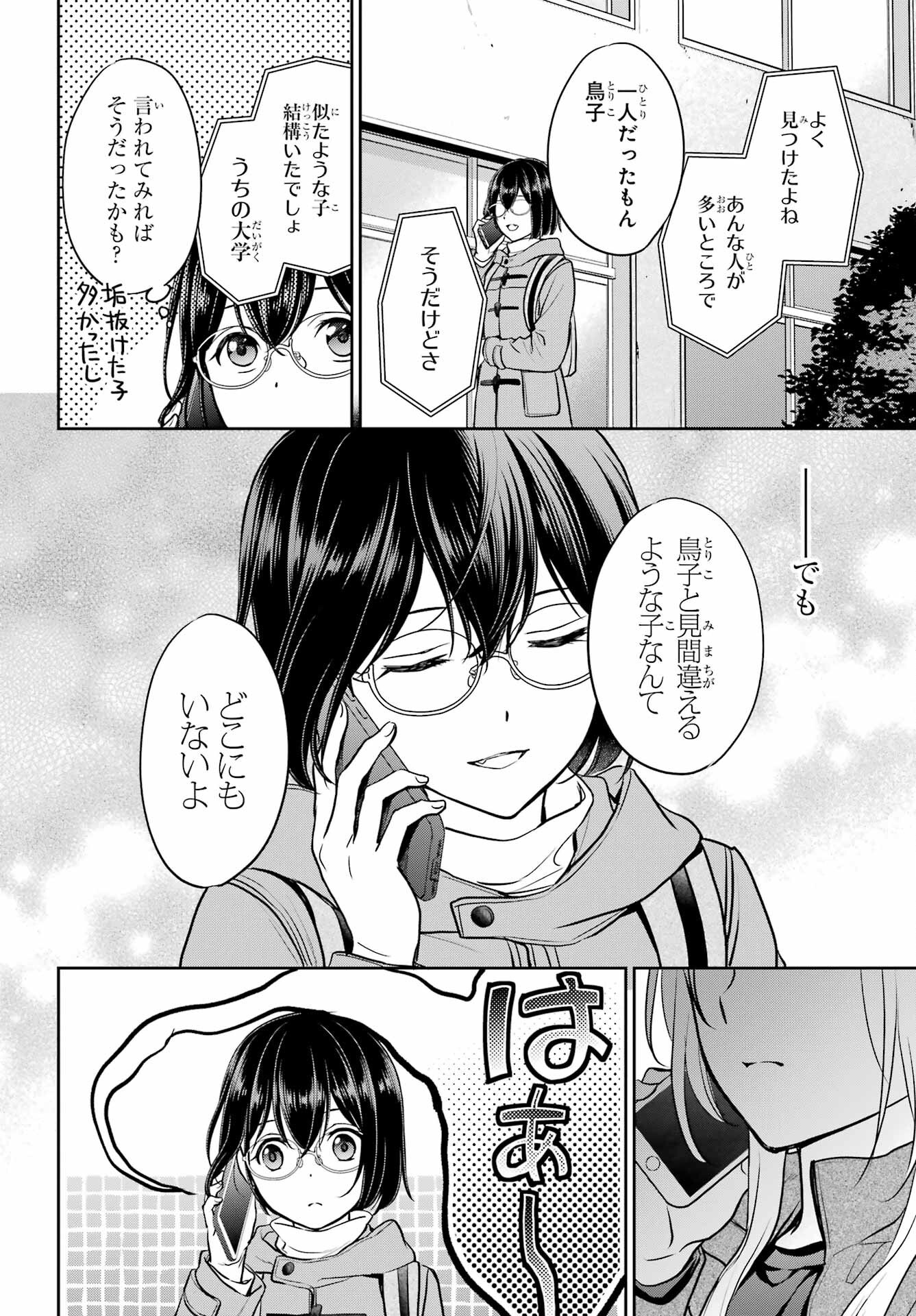 Read URASEKAI PICNIC Chapter 82 [High Quality / Full] - Page 4 - nicomanga.com