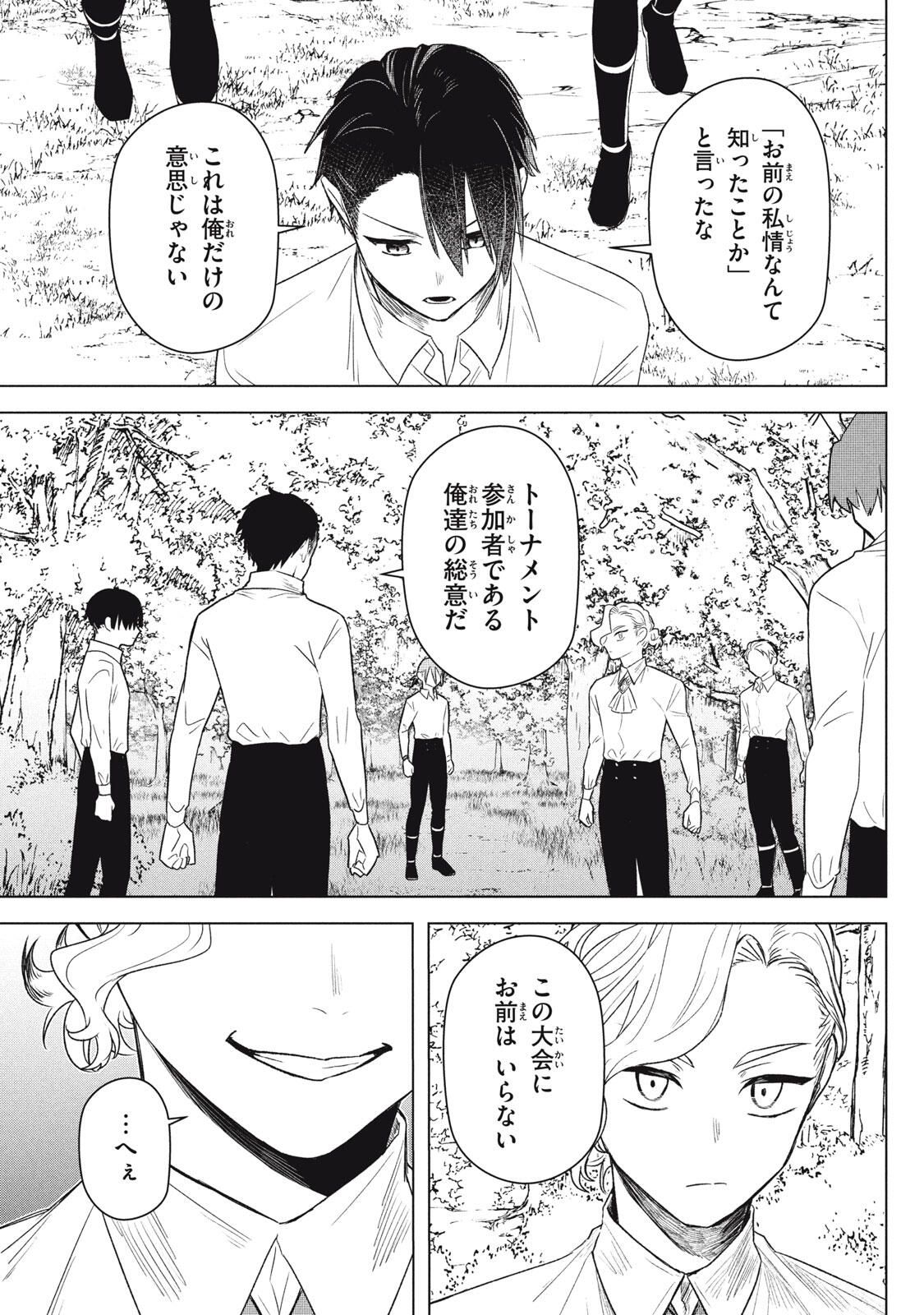 ARS GOETIA: MUNOU TO YOBARETA SHOUNEN WA, 72 NO AKUMA WO SHIEKI SHITE MUSOU SURU Chap 22.2 - Pic 15