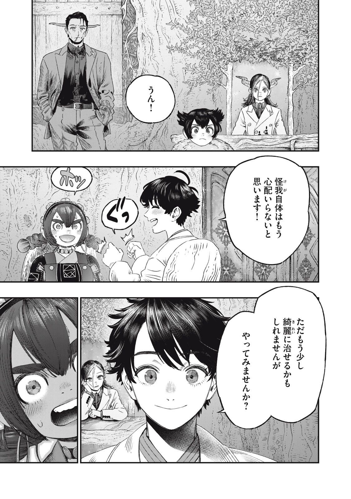 KOUDO NI HATTATSU SHITA IGAKU WA MAHOU TO KUBETSU GA TSUKANAI Chapter 31.1 page 15 - nihonkuni.com