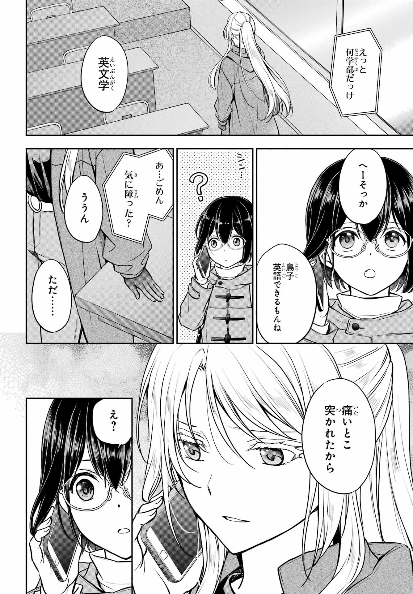 Read URASEKAI PICNIC Chapter 82 [High Quality / Full] - Page 8 - nicomanga.com