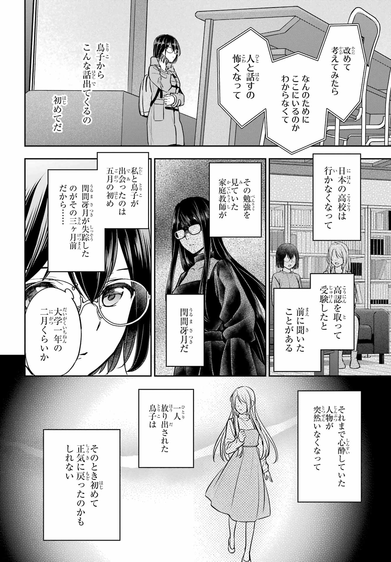 Read URASEKAI PICNIC Chapter 82 [High Quality / Full] - Page 10 - nicomanga.com