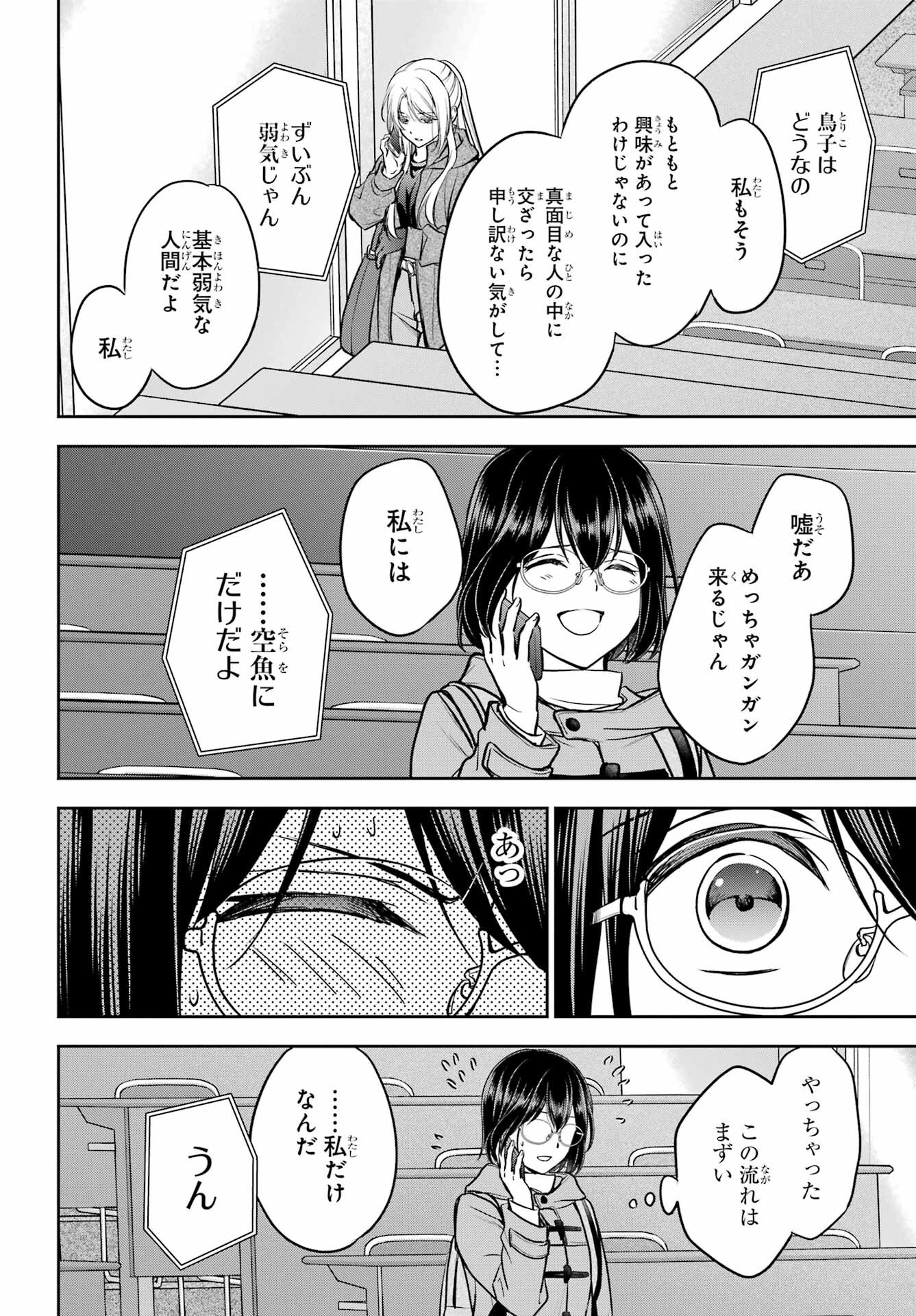 Read URASEKAI PICNIC Chapter 82 [High Quality / Full] - Page 12 - nicomanga.com