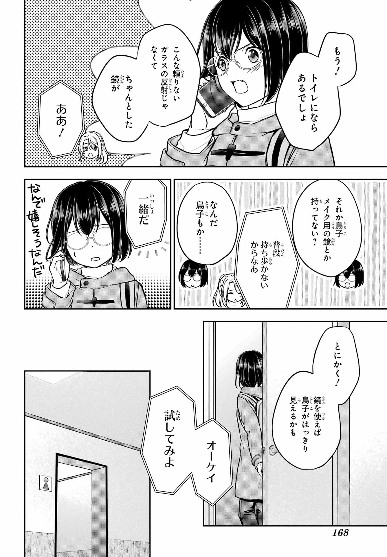 Read URASEKAI PICNIC Chapter 82 [High Quality / Full] - Page 16 - nicomanga.com