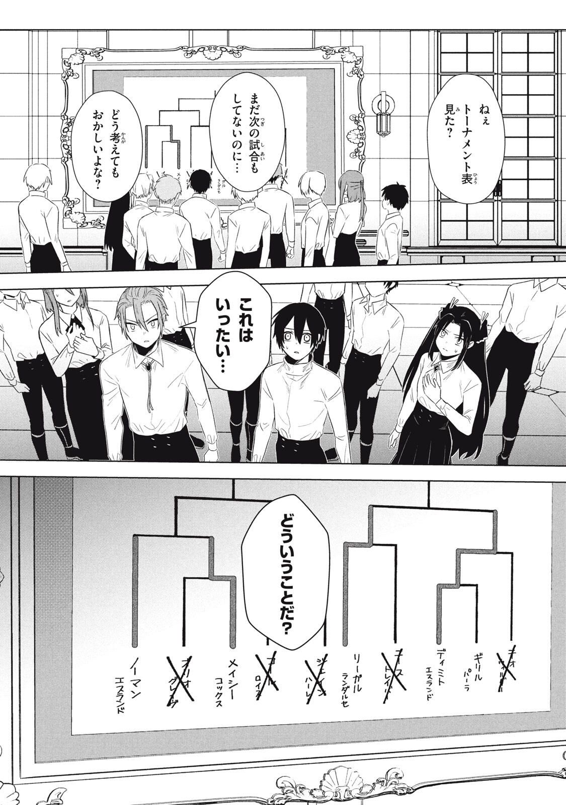 ARS GOETIA: MUNOU TO YOBARETA SHOUNEN WA, 72 NO AKUMA WO SHIEKI SHITE MUSOU SURU Chap 22.2 - Pic 16