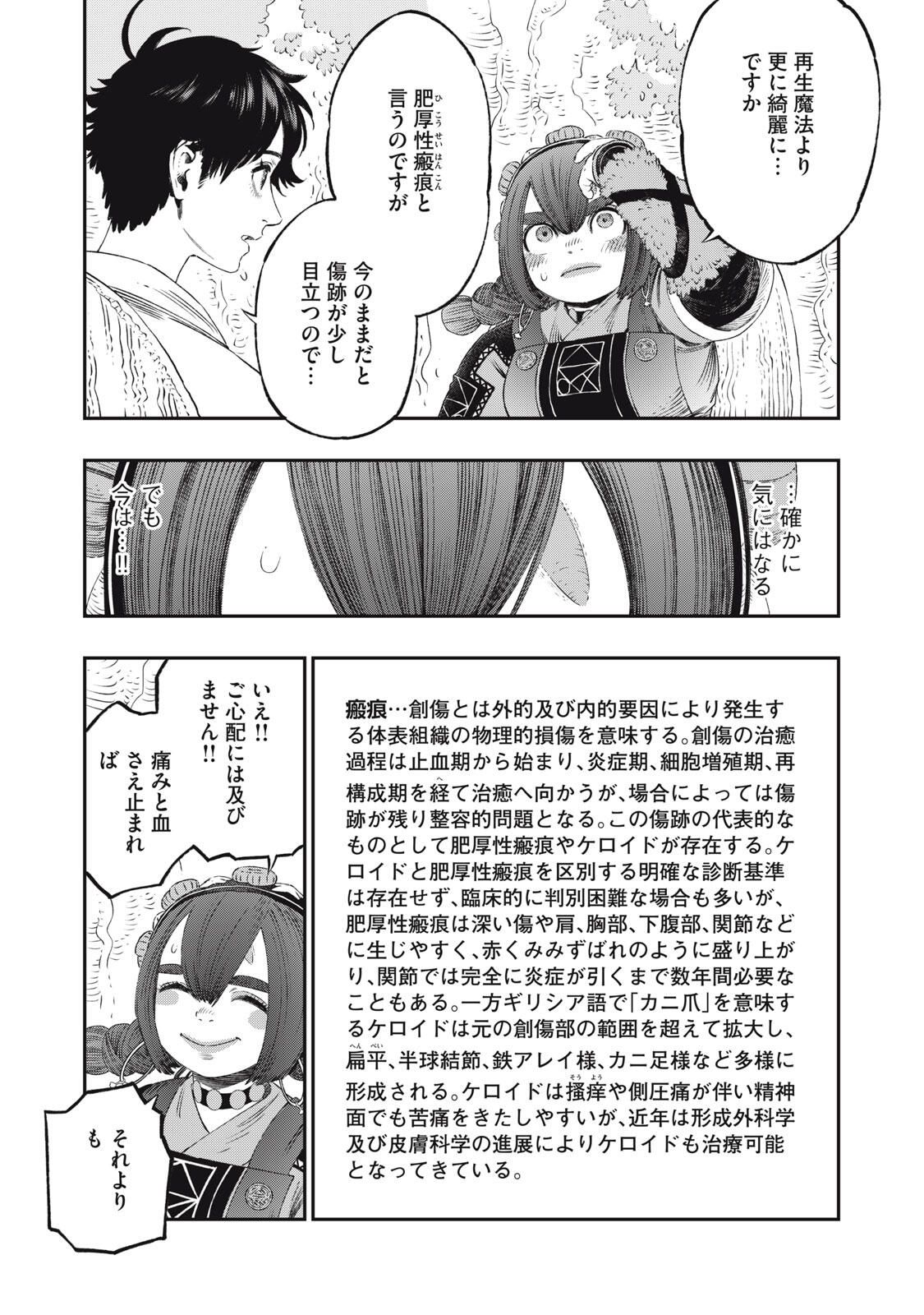 KOUDO NI HATTATSU SHITA IGAKU WA MAHOU TO KUBETSU GA TSUKANAI Chapter 31.1 page 16 - nihonkuni.com