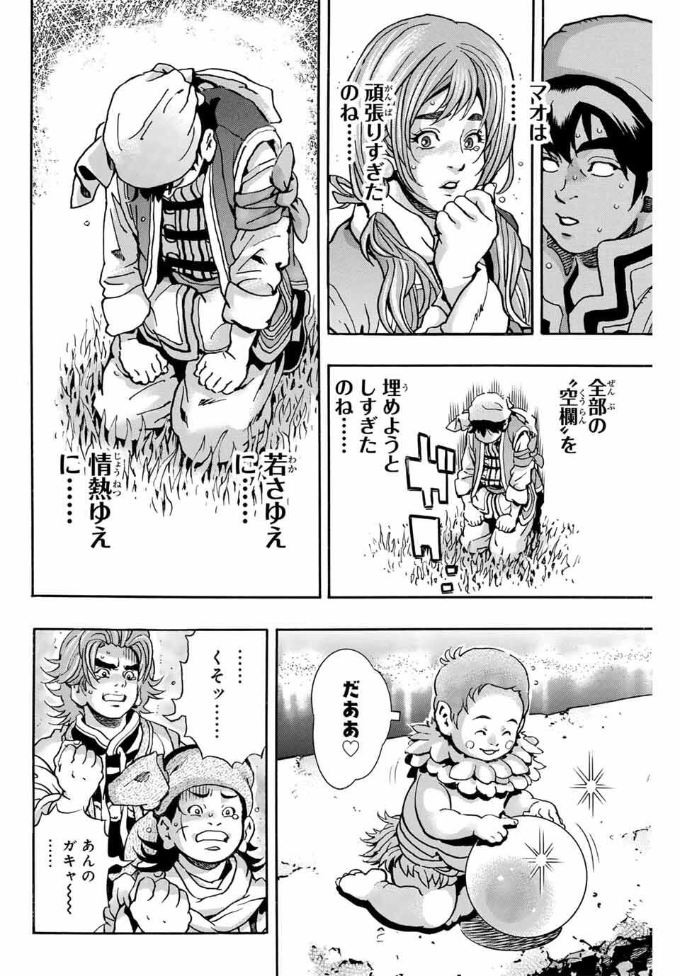 Read CHUUKA ICHIBAN! KIWAMI - RAW Chapter 181 [High Quality / Full] - Page 16 - nicomanga.com