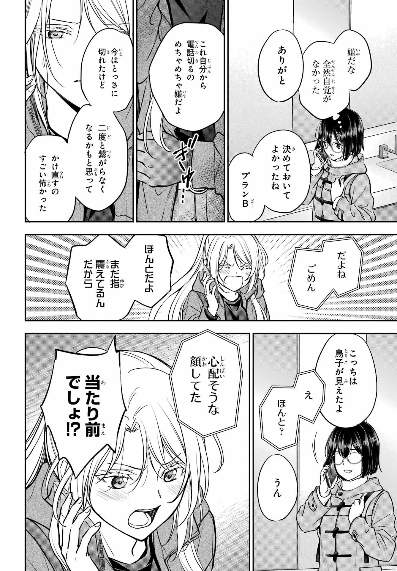 Read URASEKAI PICNIC Chapter 82 [High Quality / Full] - Page 24 - nicomanga.com