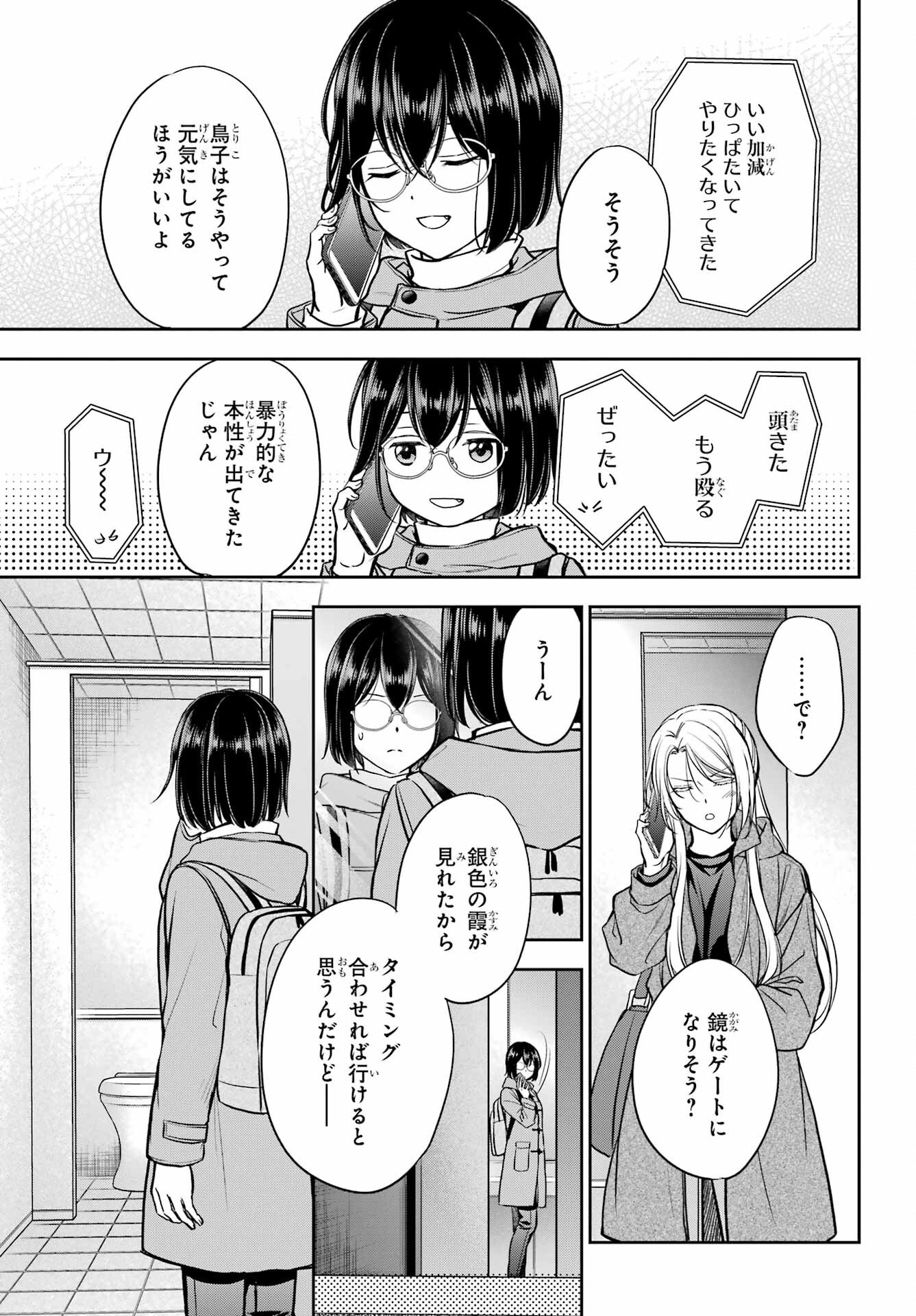 Read URASEKAI PICNIC Chapter 82 [High Quality / Full] - Page 25 - nicomanga.com