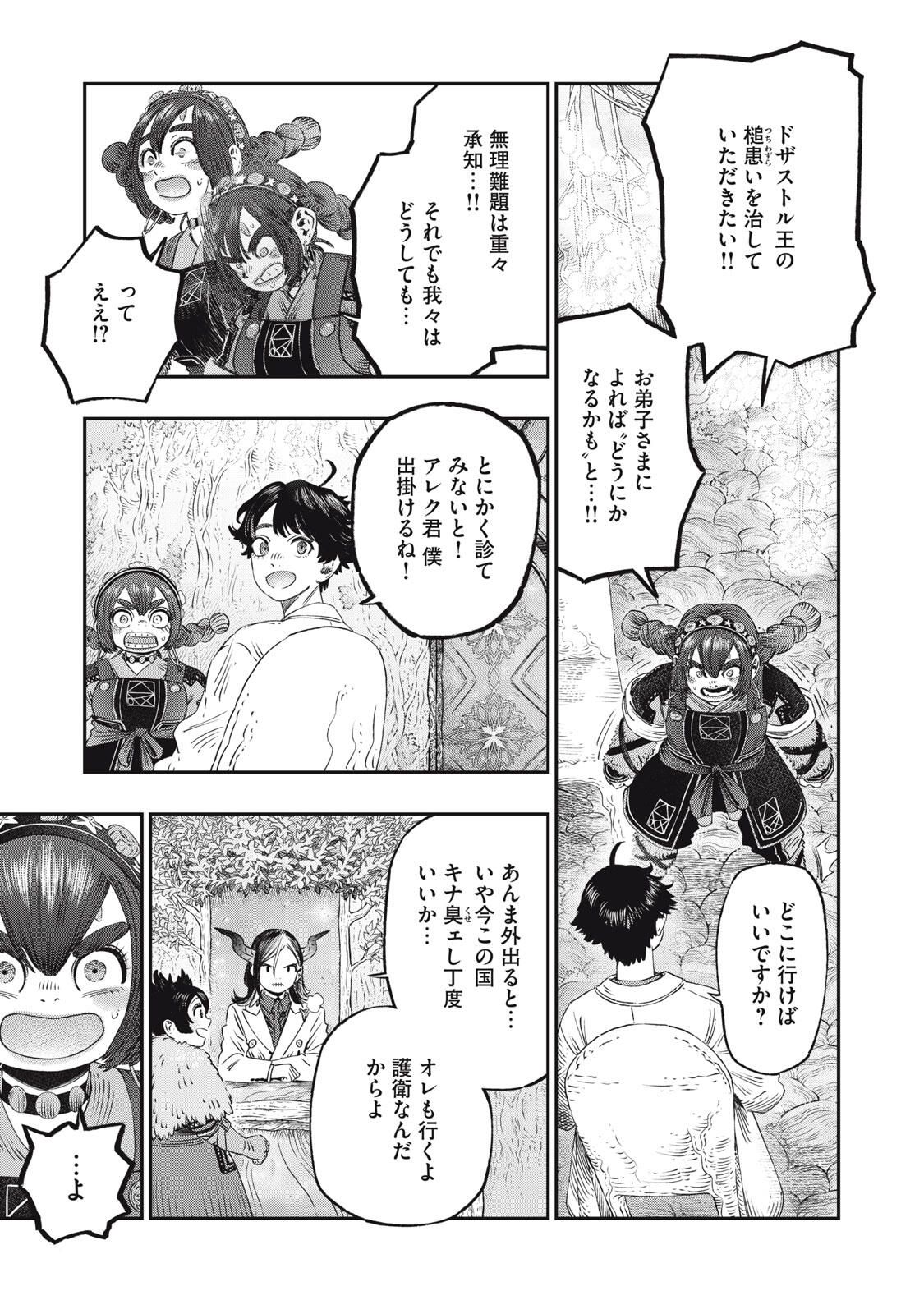 KOUDO NI HATTATSU SHITA IGAKU WA MAHOU TO KUBETSU GA TSUKANAI Chapter 31.1 page 17 - nihonkuni.com