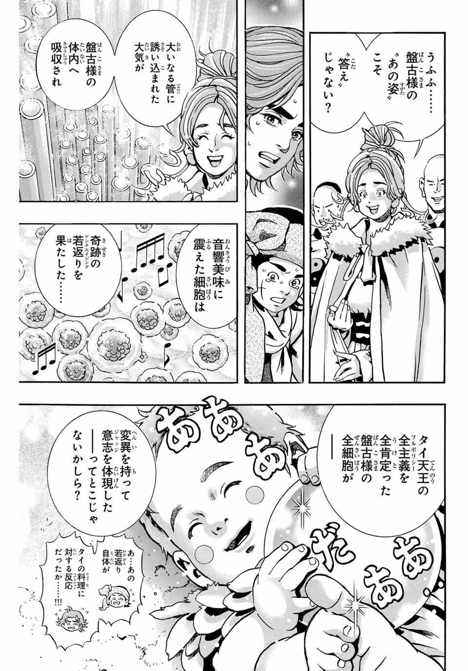 Read CHUUKA ICHIBAN! KIWAMI - RAW Chapter 181 [High Quality / Full] - Page 17 - nicomanga.com