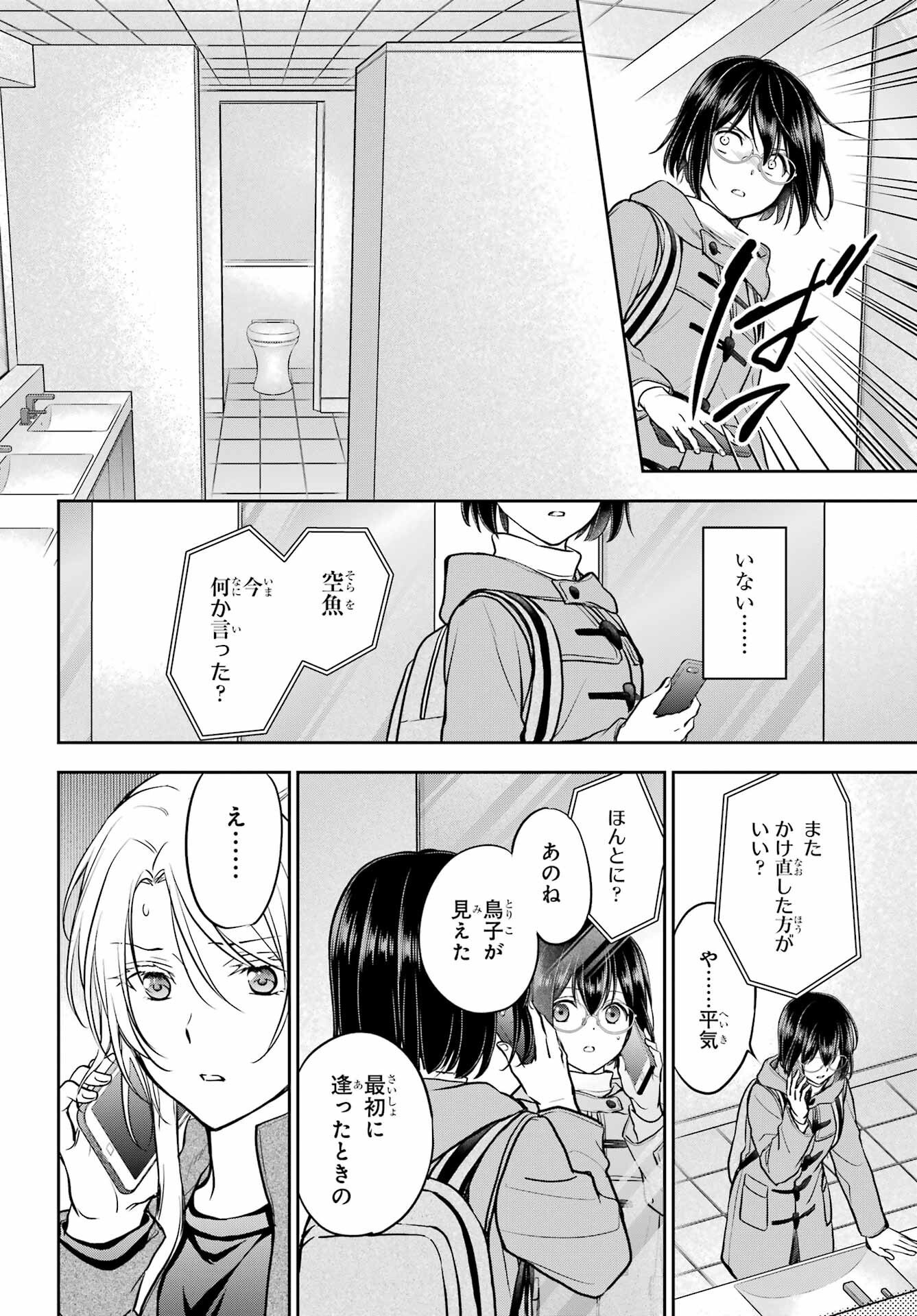 Read URASEKAI PICNIC Chapter 82 [High Quality / Full] - Page 32 - nicomanga.com