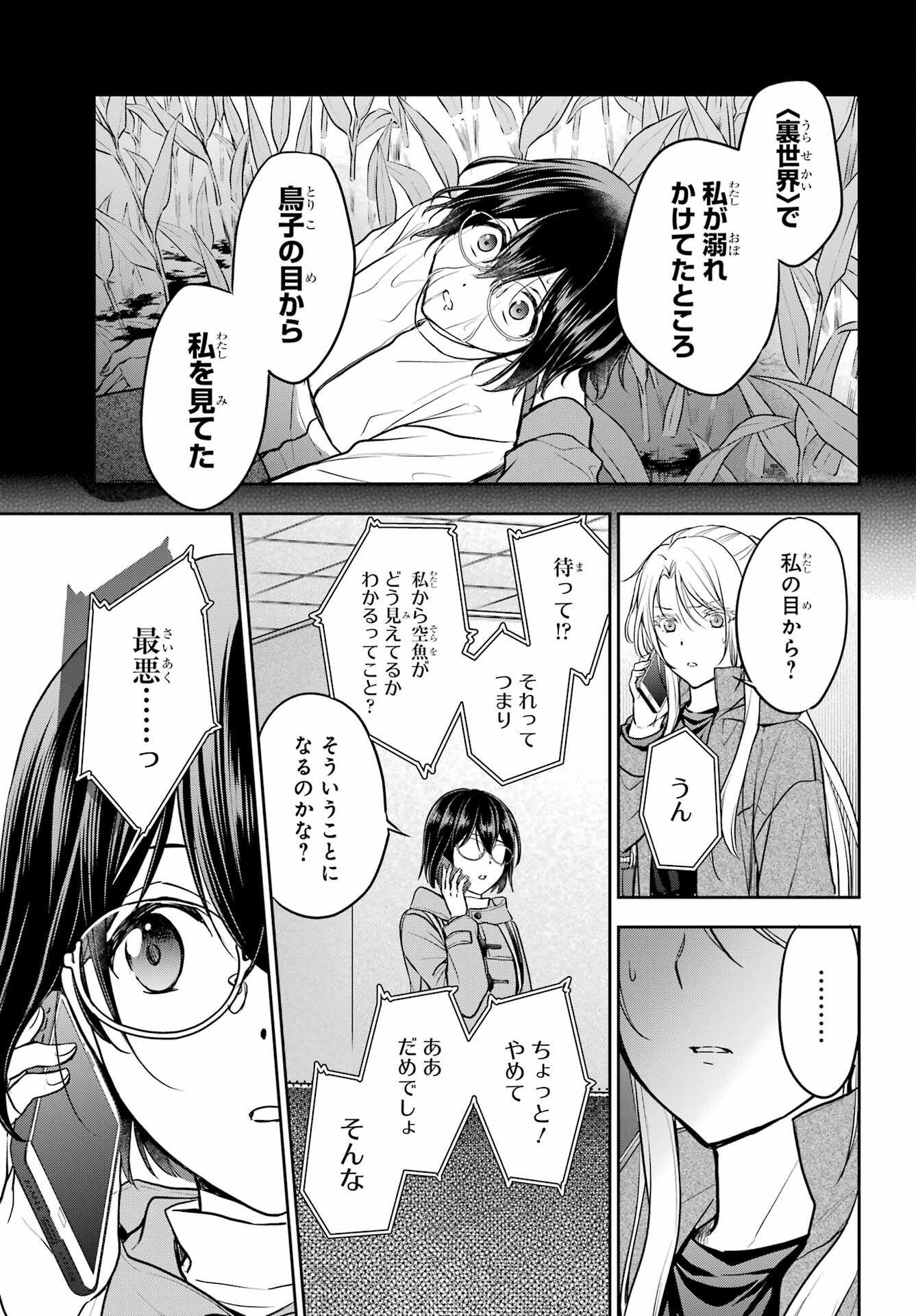 Read URASEKAI PICNIC Chapter 82 [High Quality / Full] - Page 33 - nicomanga.com