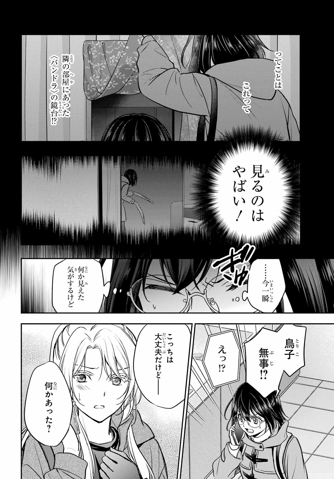 Read URASEKAI PICNIC Chapter 82 [High Quality / Full] - Page 36 - nicomanga.com