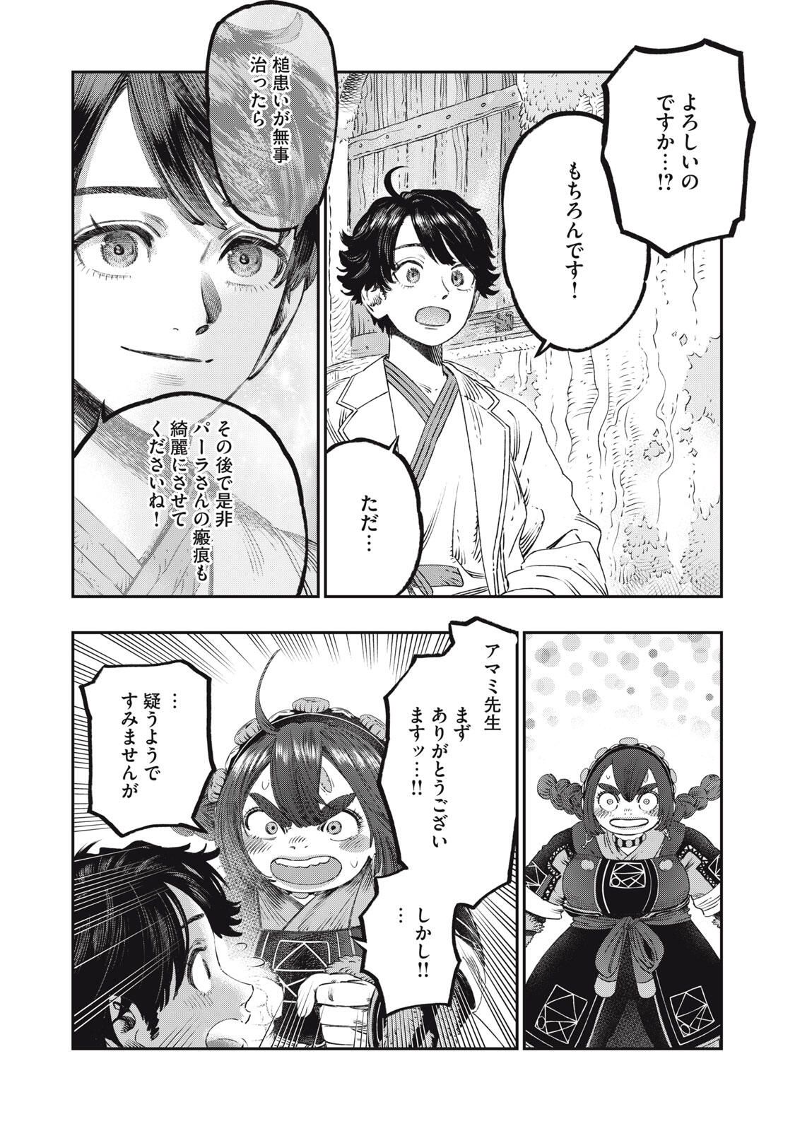 KOUDO NI HATTATSU SHITA IGAKU WA MAHOU TO KUBETSU GA TSUKANAI Chapter 31.1 page 18 - nihonkuni.com