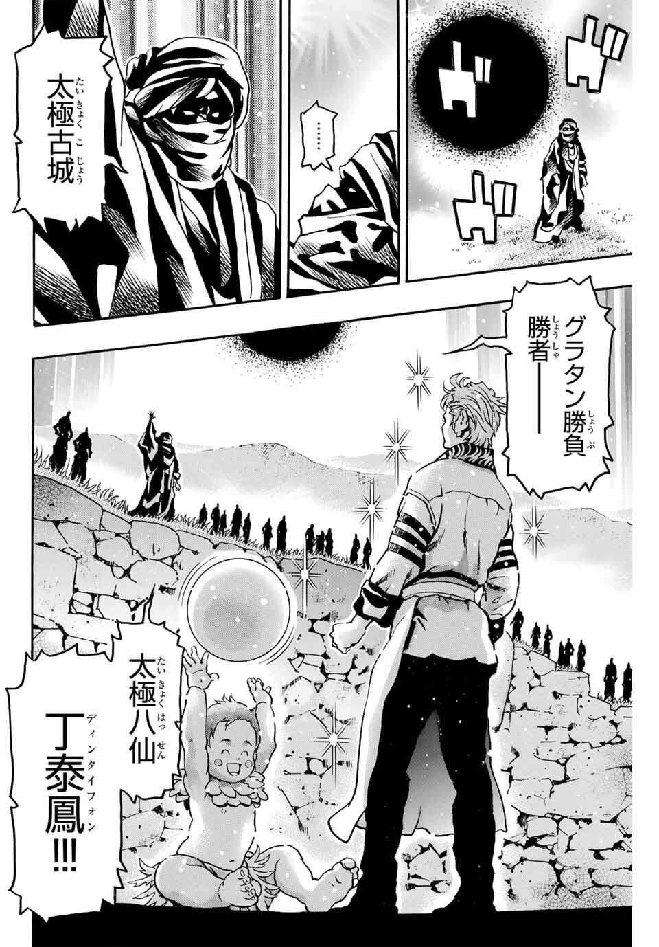Read CHUUKA ICHIBAN! KIWAMI - RAW Chapter 181 [High Quality / Full] - Page 18 - nicomanga.com
