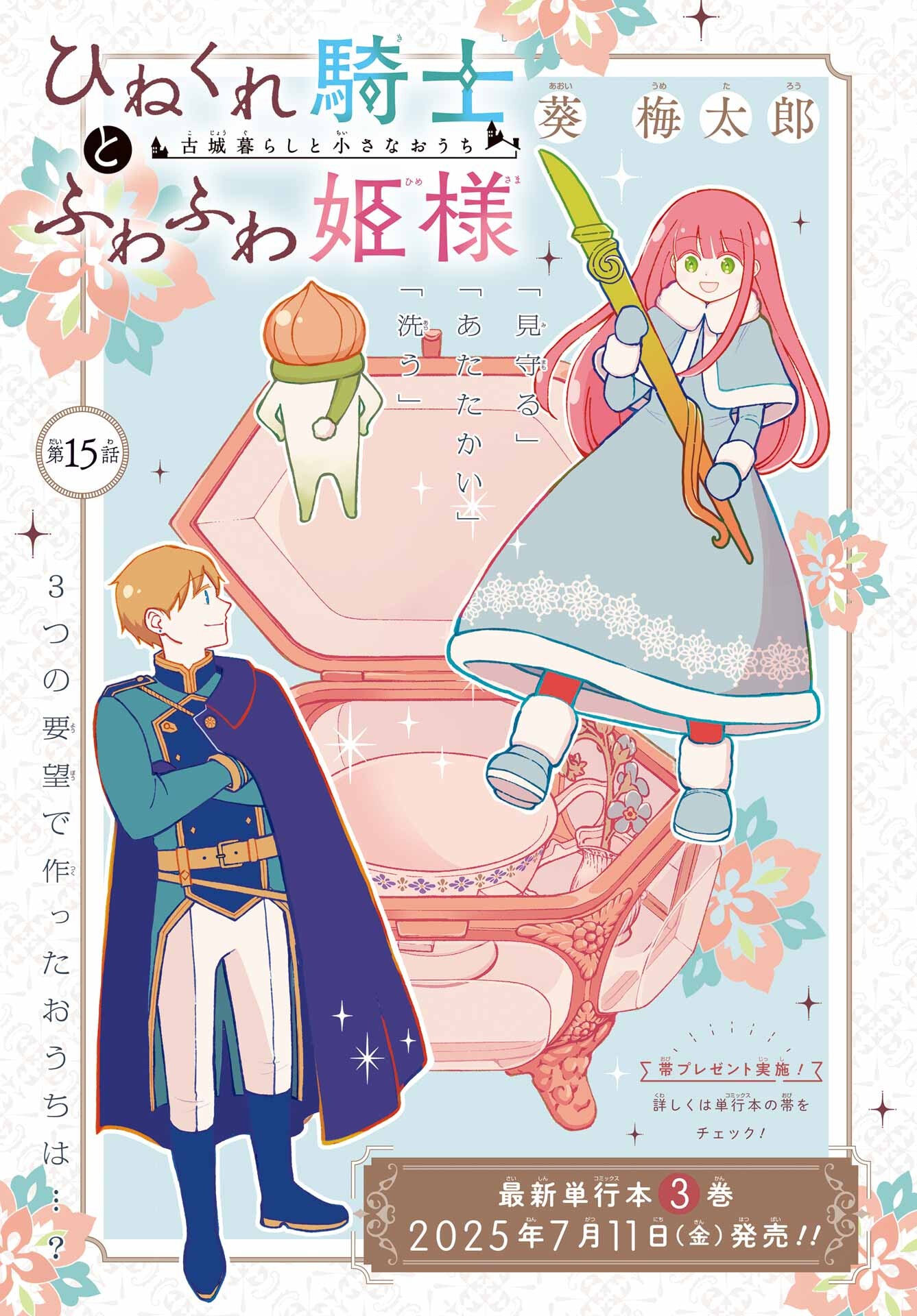 Hinekure Kishi to Fuwafuwa Hime-sama - Kojou Gurashi to Chiisana Ouchi Chapter 15 page 1 - nihonkuni.com