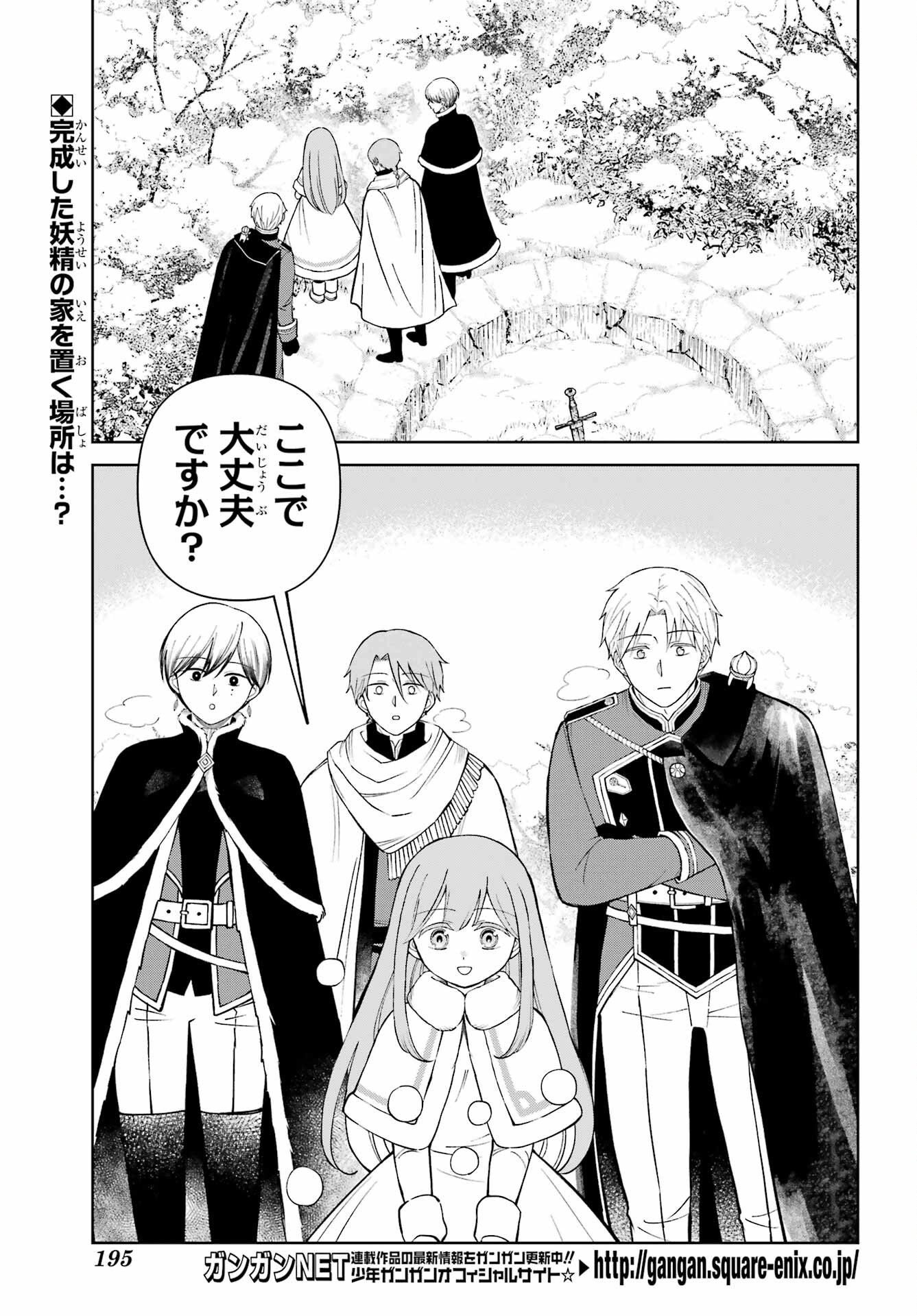 Hinekure Kishi to Fuwafuwa Hime-sama - Kojou Gurashi to Chiisana Ouchi Chapter 15 page 3 - nihonkuni.com