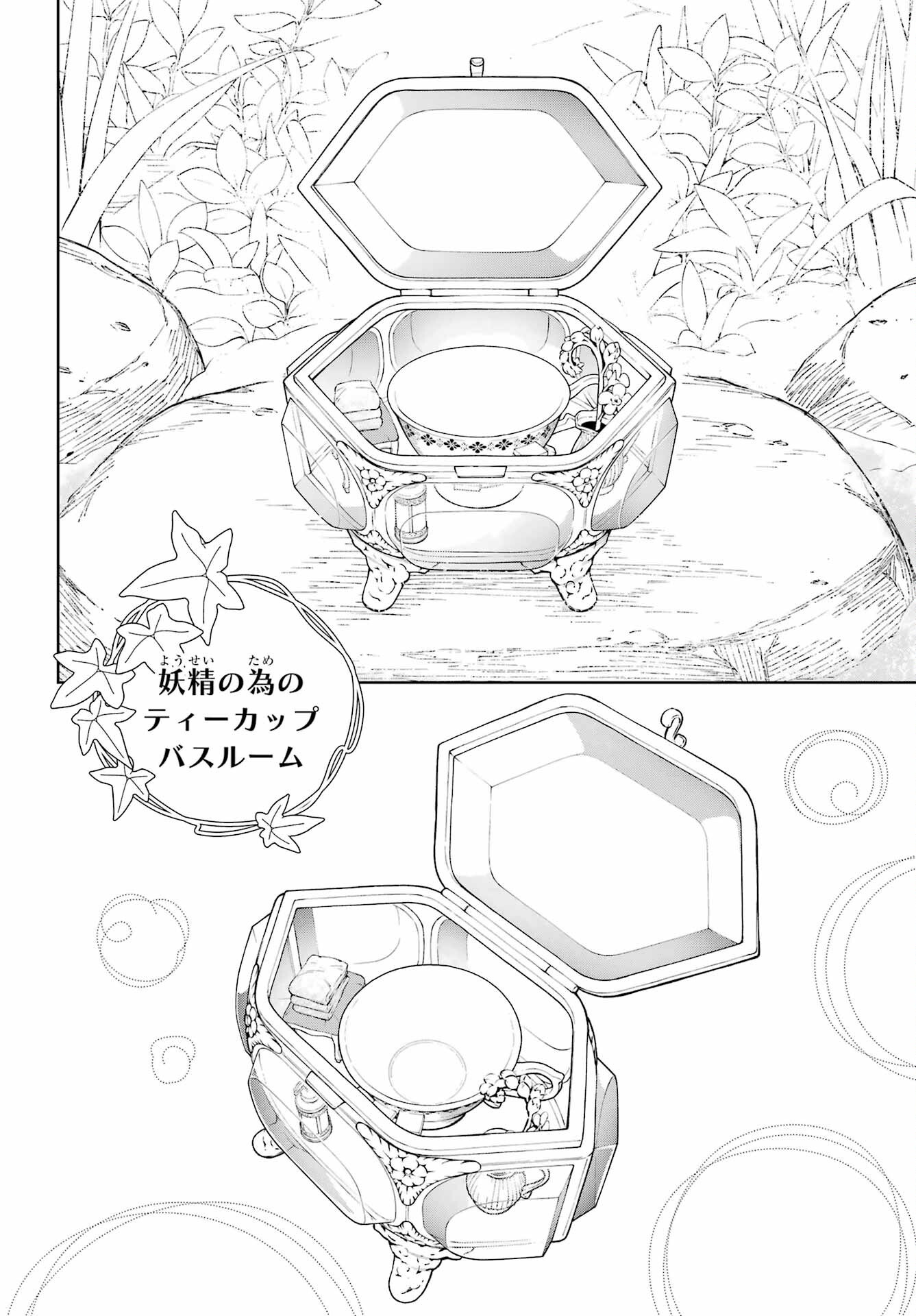 Hinekure Kishi to Fuwafuwa Hime-sama - Kojou Gurashi to Chiisana Ouchi Chapter 15 page 4 - nihonkuni.com