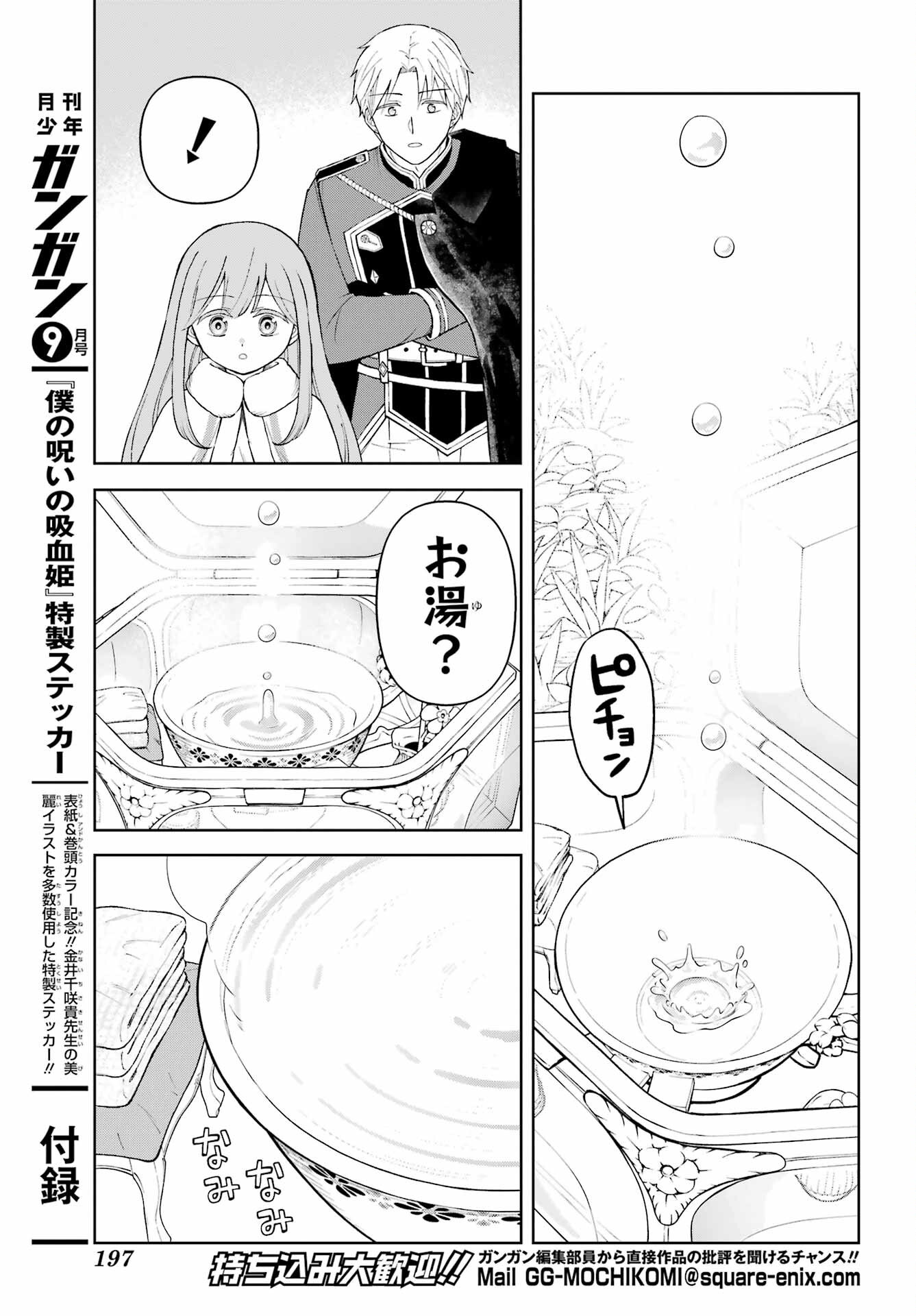 Hinekure Kishi to Fuwafuwa Hime-sama - Kojou Gurashi to Chiisana Ouchi Chapter 15 page 5 - nihonkuni.com