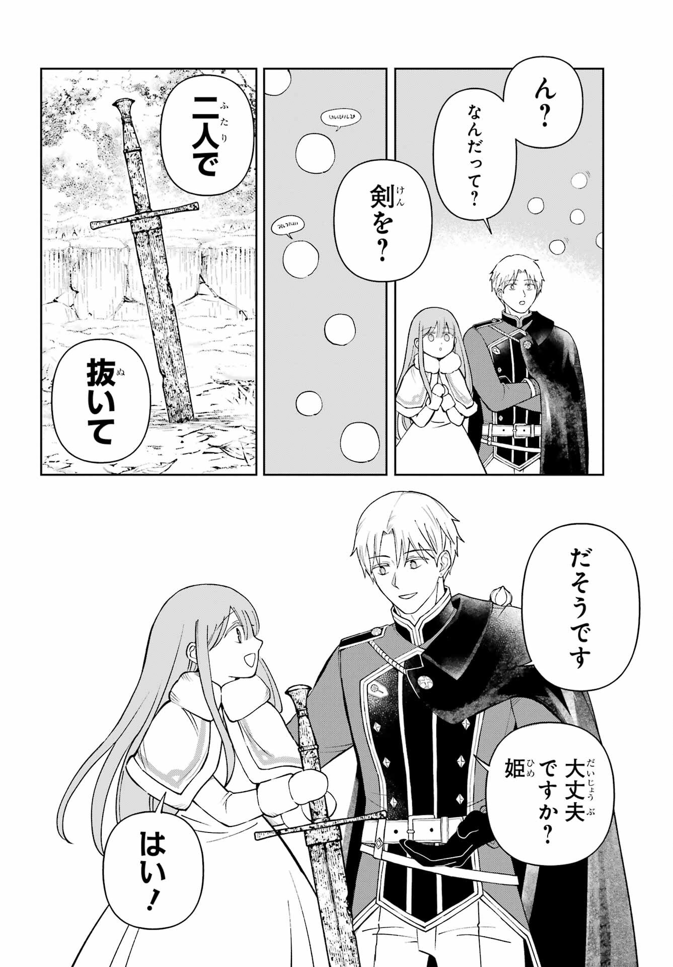 Hinekure Kishi to Fuwafuwa Hime-sama - Kojou Gurashi to Chiisana Ouchi Chapter 15 page 6 - nihonkuni.com