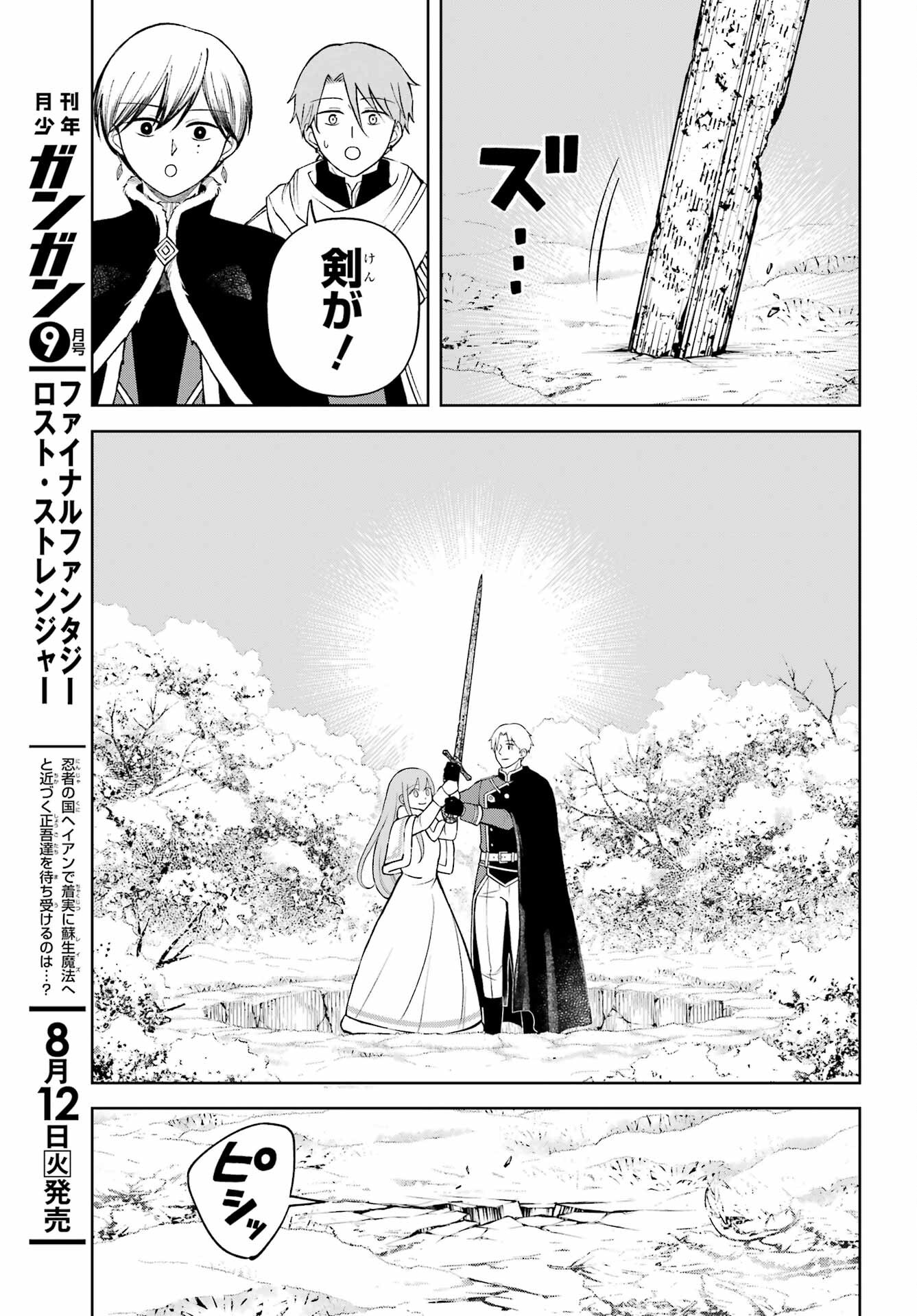 Hinekure Kishi to Fuwafuwa Hime-sama - Kojou Gurashi to Chiisana Ouchi Chapter 15 page 7 - nihonkuni.com