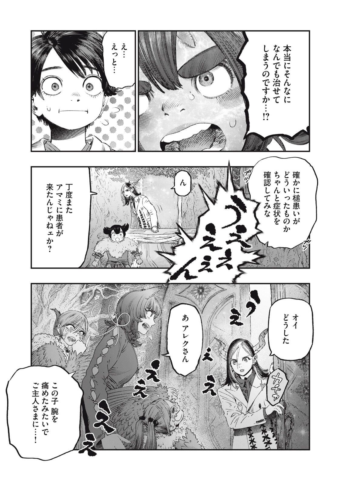 KOUDO NI HATTATSU SHITA IGAKU WA MAHOU TO KUBETSU GA TSUKANAI Chapter 31.1 page 19 - nihonkuni.com