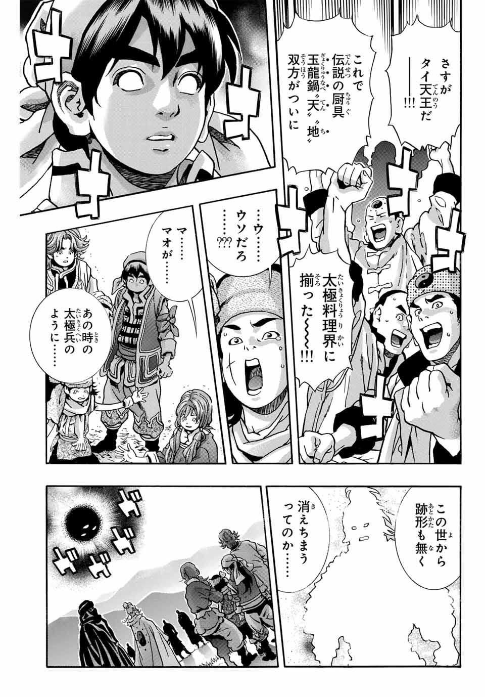 Read CHUUKA ICHIBAN! KIWAMI - RAW Chapter 181 [High Quality / Full] - Page 19 - nicomanga.com
