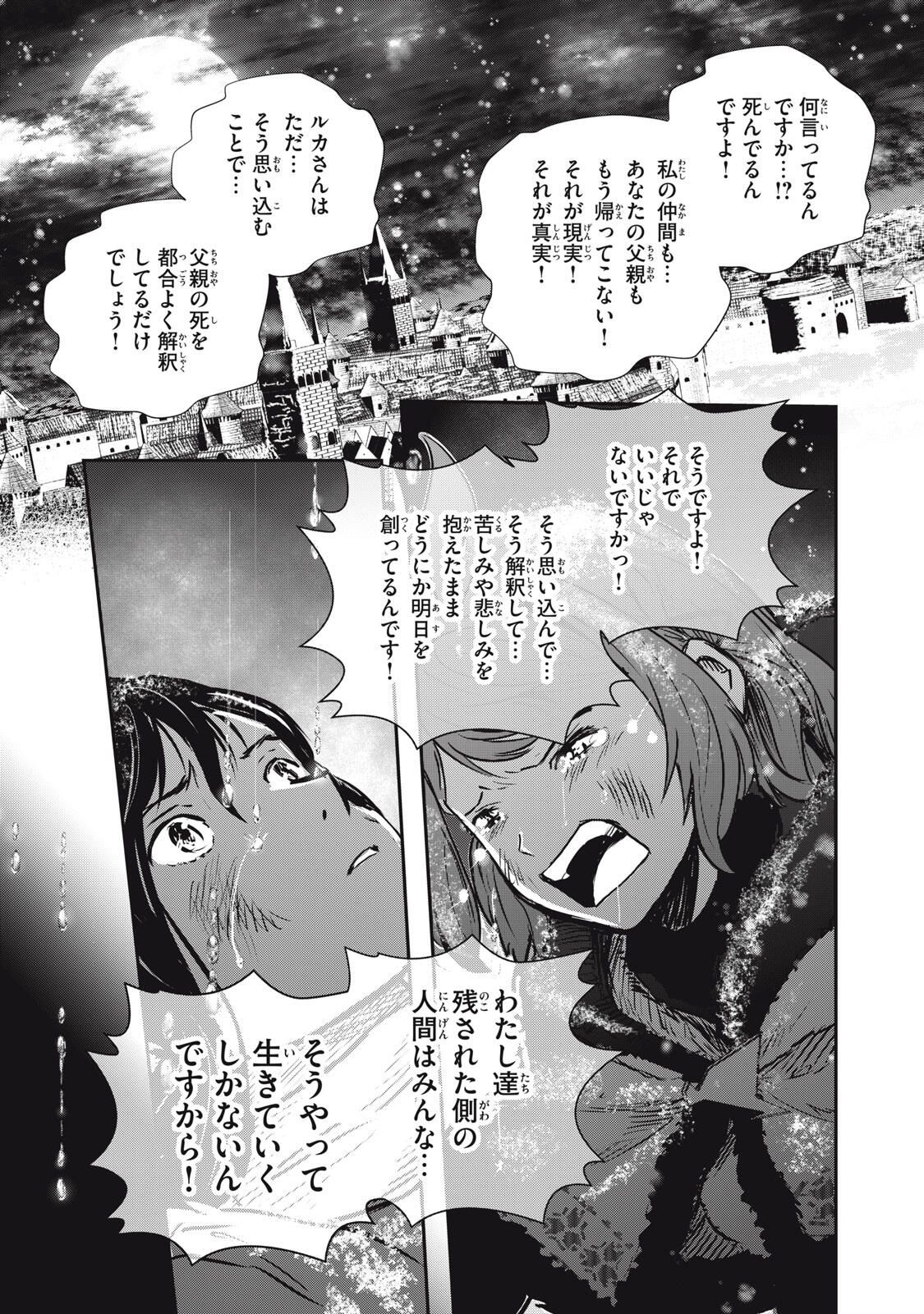 Read RYUUI NO LUCA Chapter 27.1 [High Quality / Full] - Page 19 - nicomanga.com