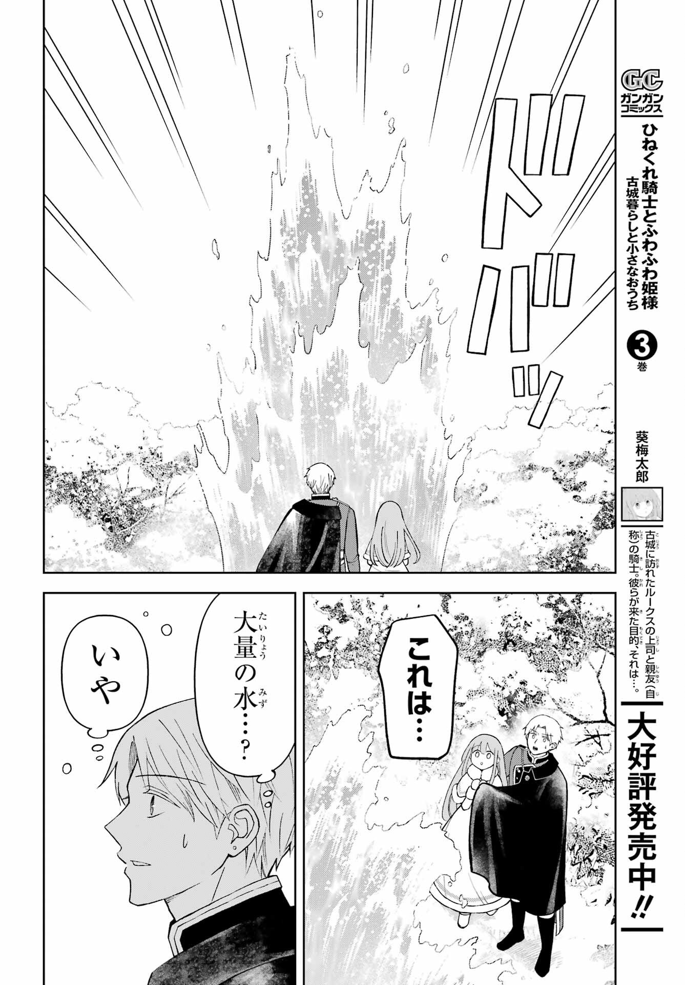 Hinekure Kishi to Fuwafuwa Hime-sama - Kojou Gurashi to Chiisana Ouchi Chapter 15 page 8 - nihonkuni.com