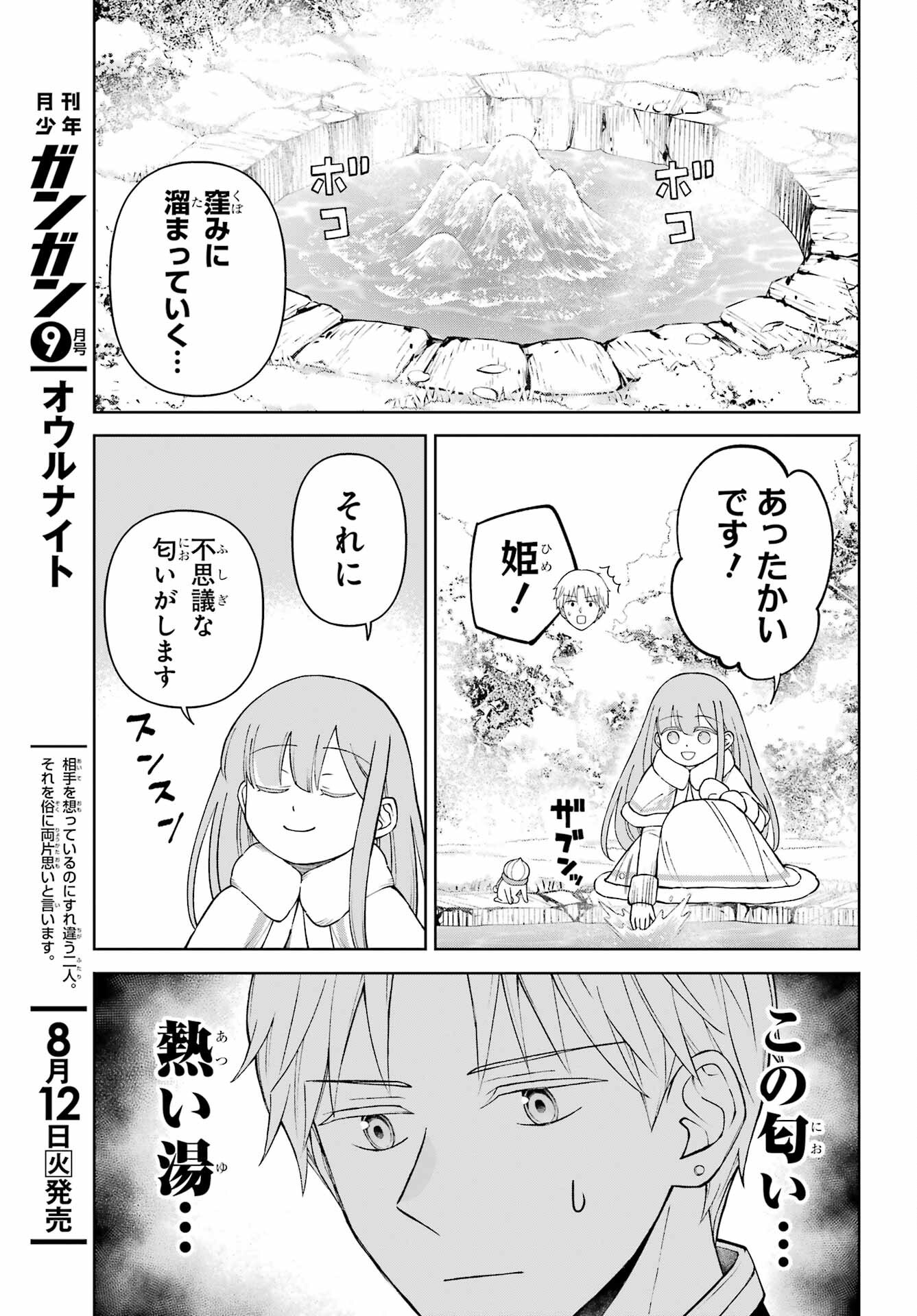 Hinekure Kishi to Fuwafuwa Hime-sama - Kojou Gurashi to Chiisana Ouchi Chapter 15 page 9 - nihonkuni.com