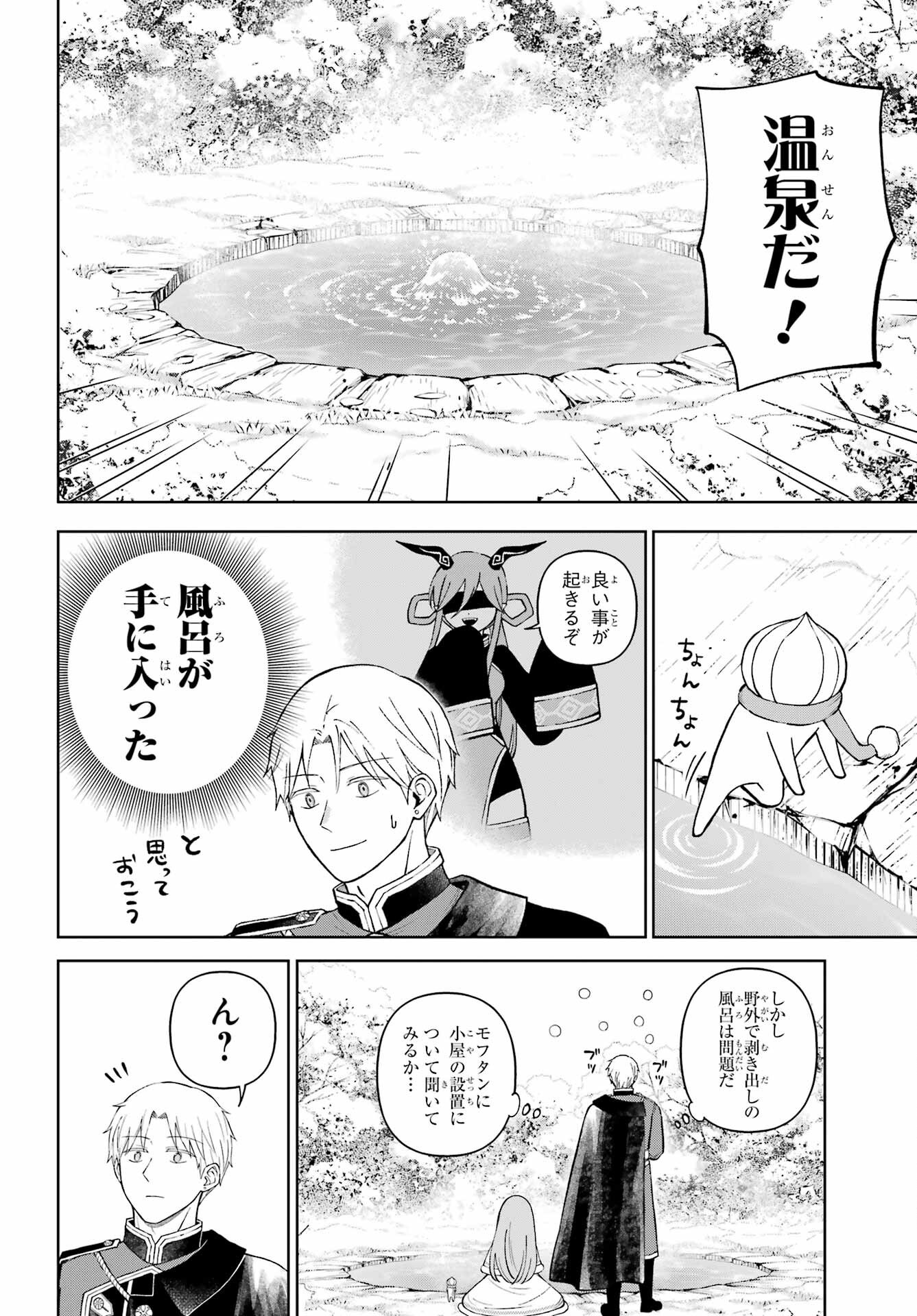 Hinekure Kishi to Fuwafuwa Hime-sama - Kojou Gurashi to Chiisana Ouchi Chapter 15 page 10 - nihonkuni.com