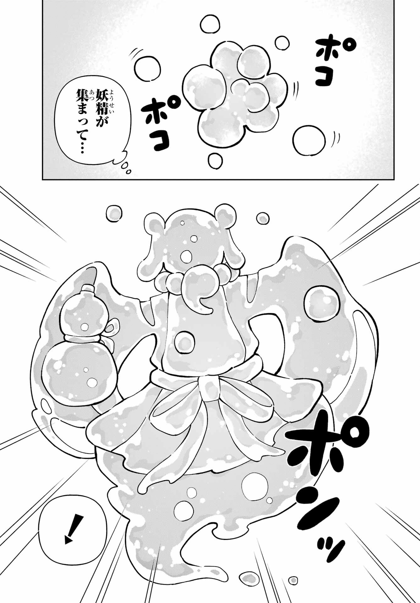 Hinekure Kishi to Fuwafuwa Hime-sama - Kojou Gurashi to Chiisana Ouchi Chapter 15 page 11 - nihonkuni.com