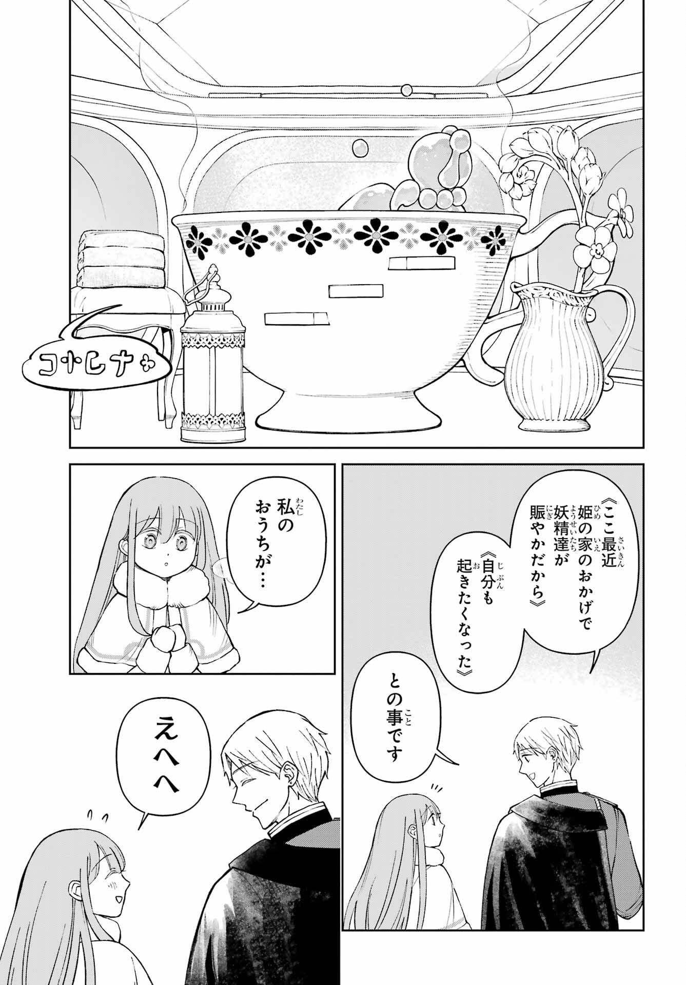 Hinekure Kishi to Fuwafuwa Hime-sama - Kojou Gurashi to Chiisana Ouchi Chapter 15 page 13 - nihonkuni.com