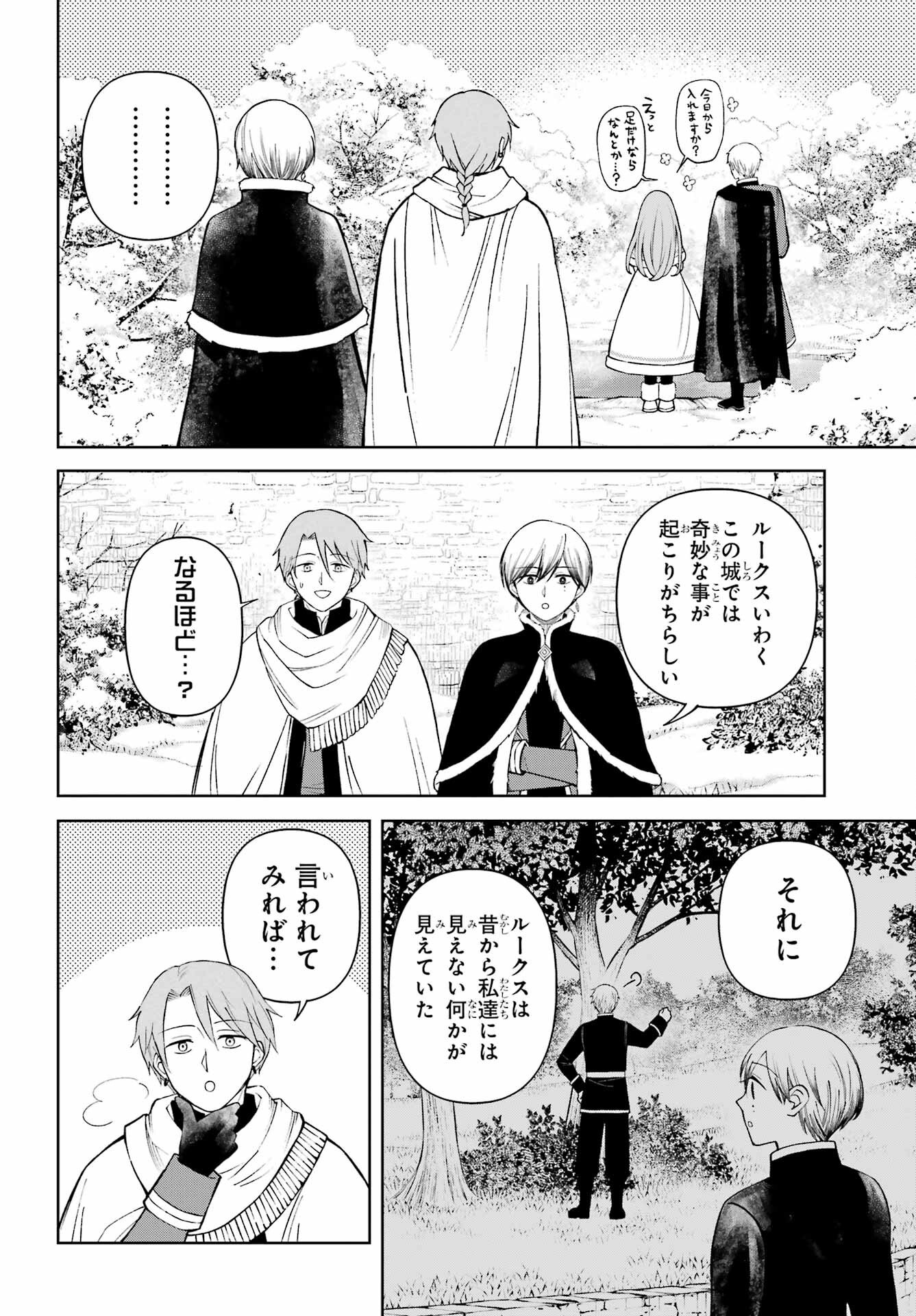 Hinekure Kishi to Fuwafuwa Hime-sama - Kojou Gurashi to Chiisana Ouchi Chapter 15 page 14 - nihonkuni.com