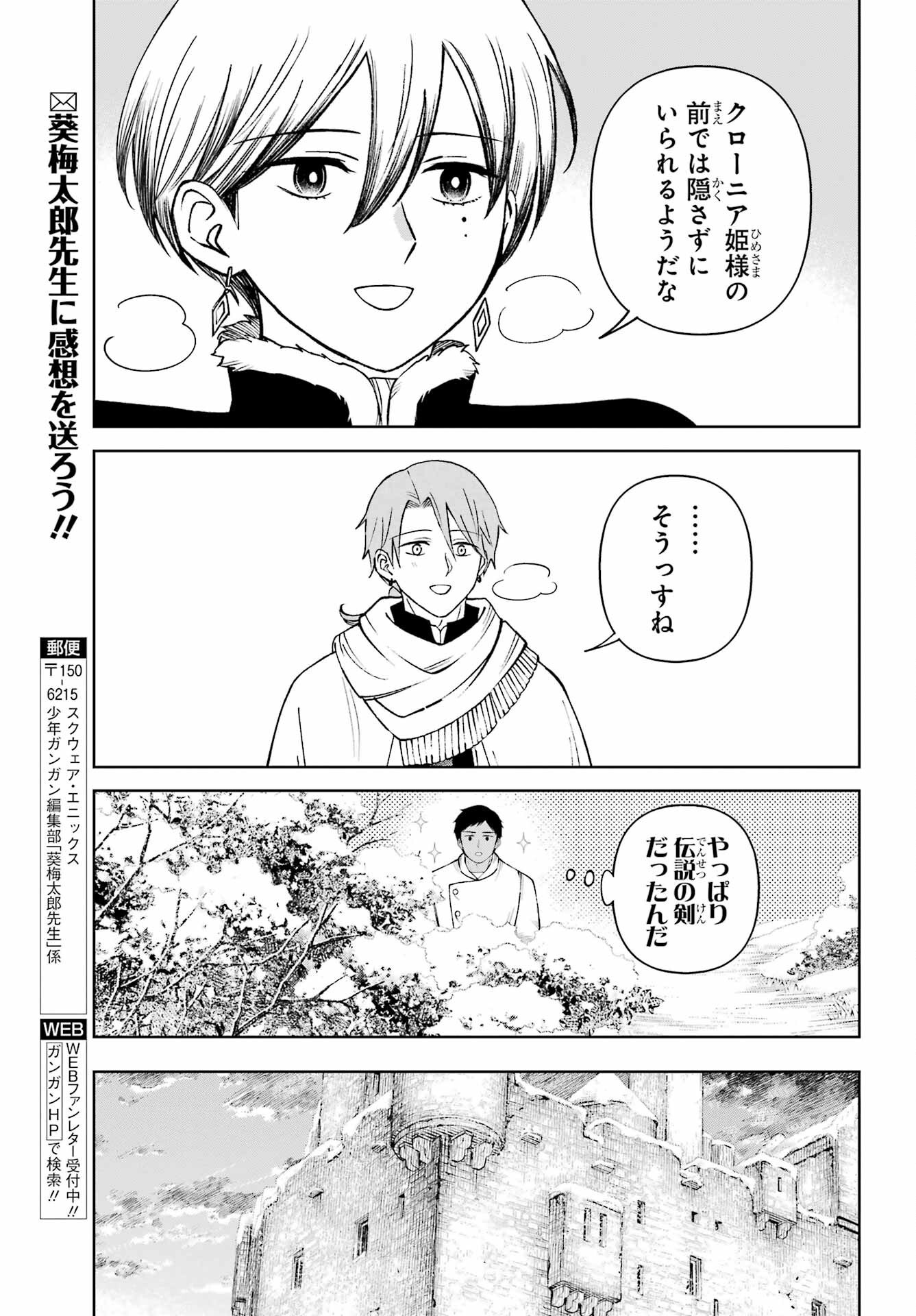 Hinekure Kishi to Fuwafuwa Hime-sama - Kojou Gurashi to Chiisana Ouchi Chapter 15 page 15 - nihonkuni.com