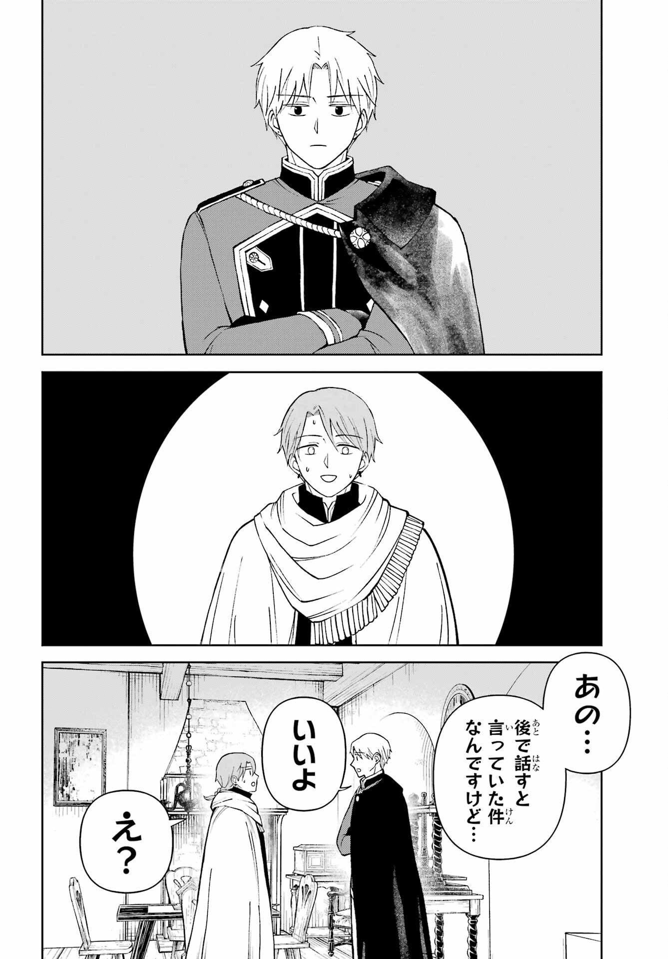 Hinekure Kishi to Fuwafuwa Hime-sama - Kojou Gurashi to Chiisana Ouchi Chapter 15 page 16 - nihonkuni.com